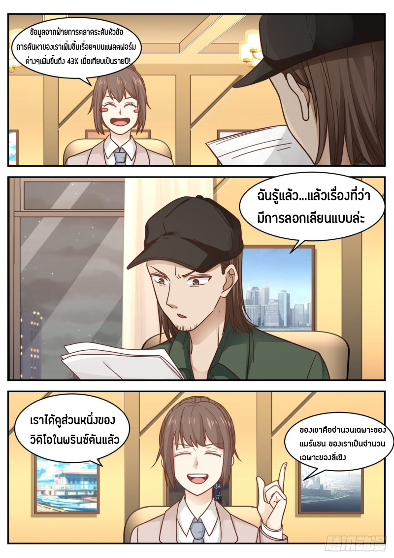God student ตอนที่ 65 หน้า 4
