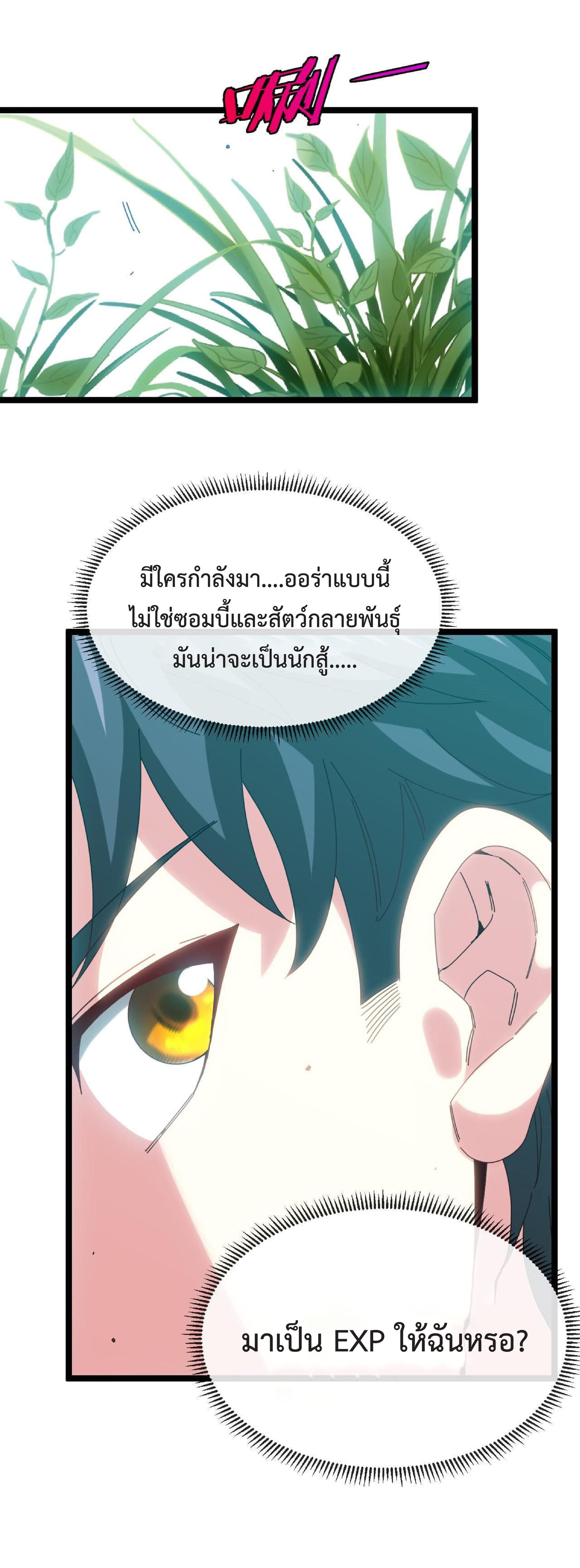 Super god system  ระบบสุดเทพ ตอนที่ 38 หน้า 40