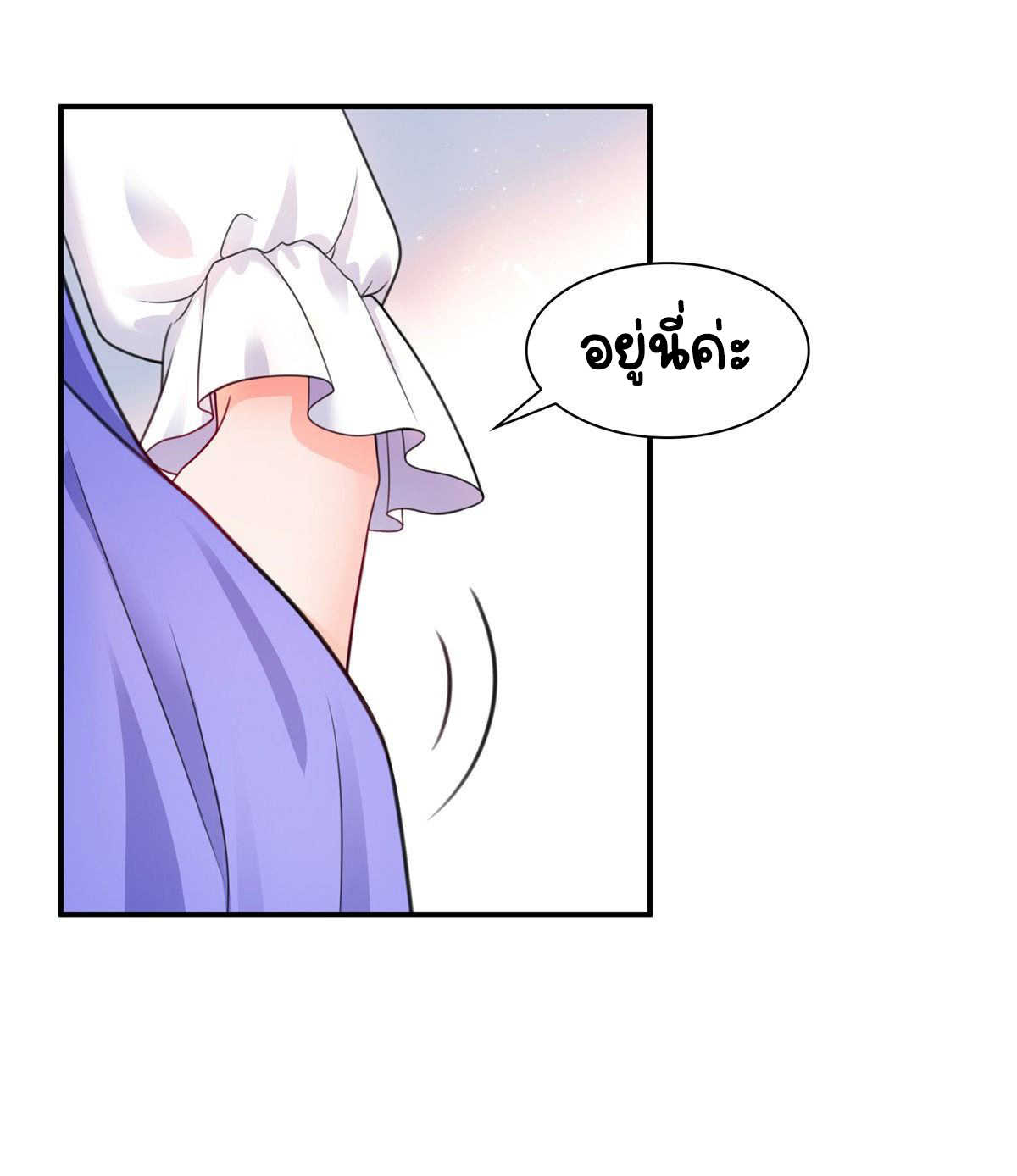 (ชนจีน)Perfect Secret Love The Bad New Wife Is a Little Sweet ตอนที่ 113 หน้า 2