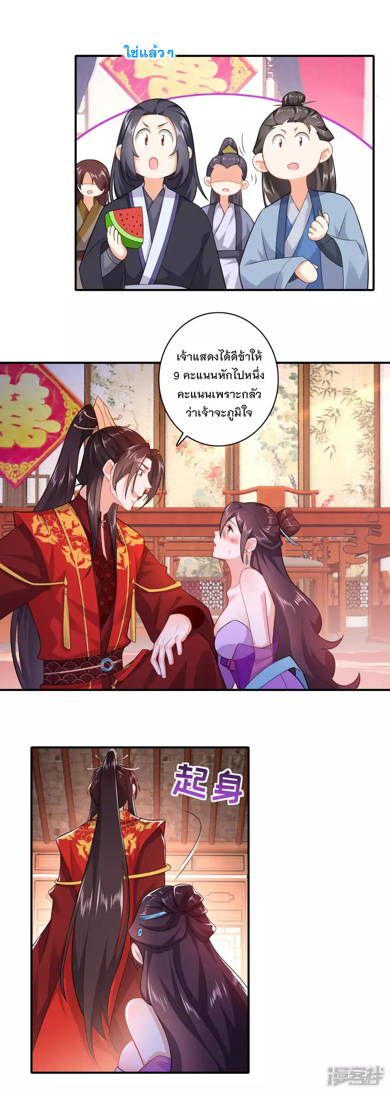 ลูกเขยที่แข็งแกร่งที่สุดในประวัติศาสตร์ ตอนที่ 11 หน้า 19