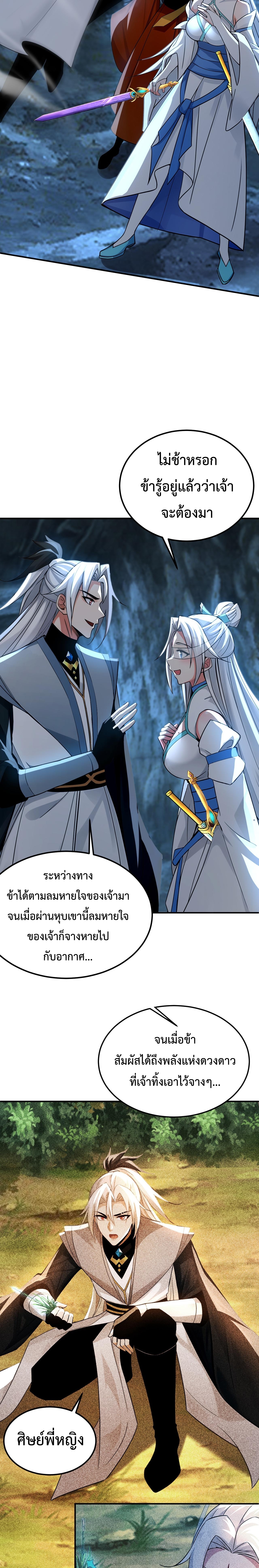 ข้าขอบ่มเพาะศิษย์แบบชิวๆ ก็แล้วกัน! (ชนจีน) ตอนที่ 168 หน้า 4