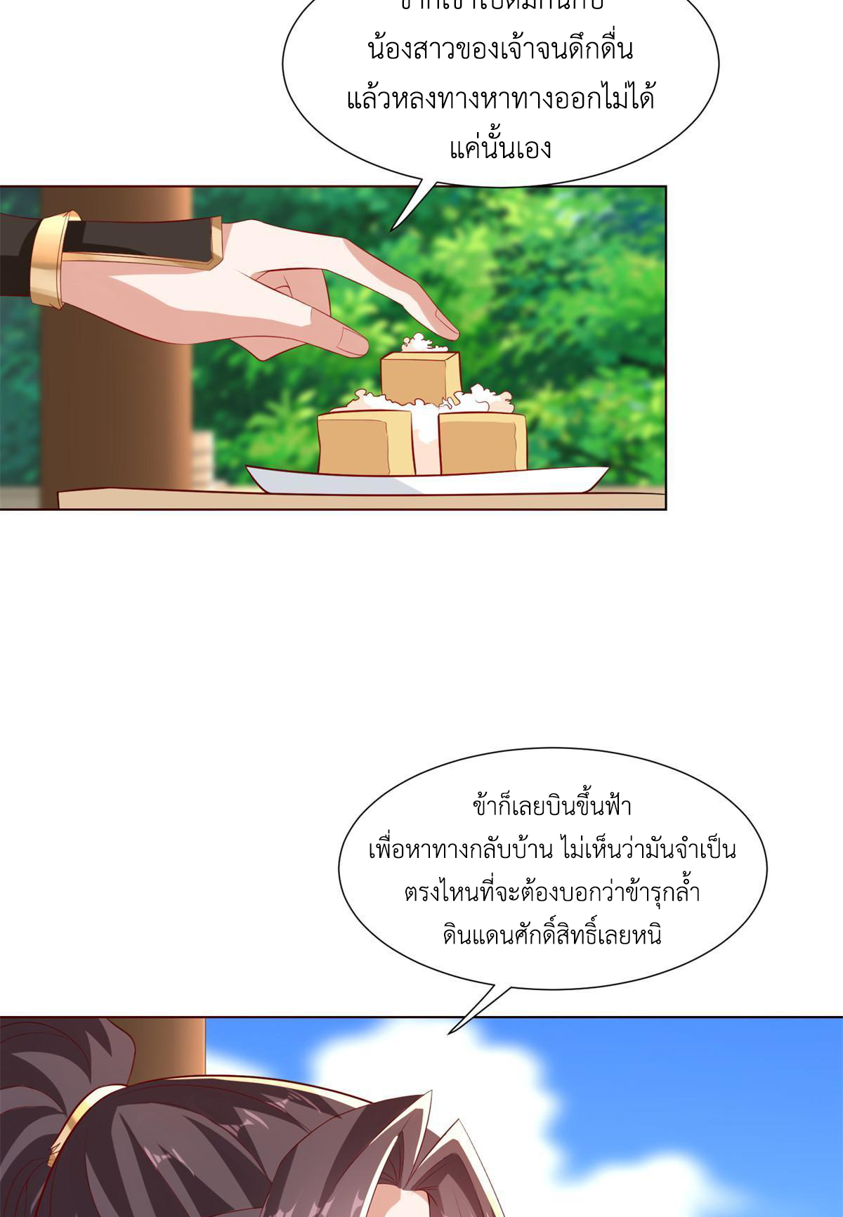 (ชนจีน) Dragon Master (จูหมิง นักรบเซียนมังกร) ตอนที่ 230 หน้า 18