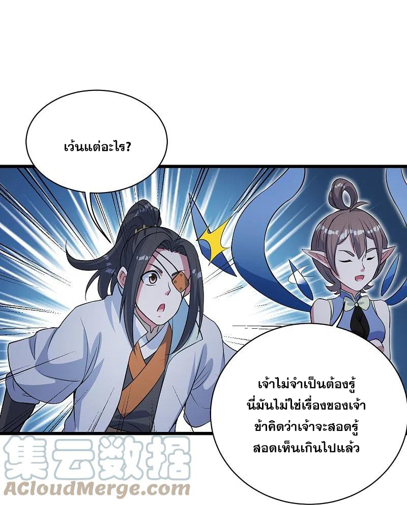 เทพอสูรสยบฟ้า ตอนที่ 274 หน้า 13