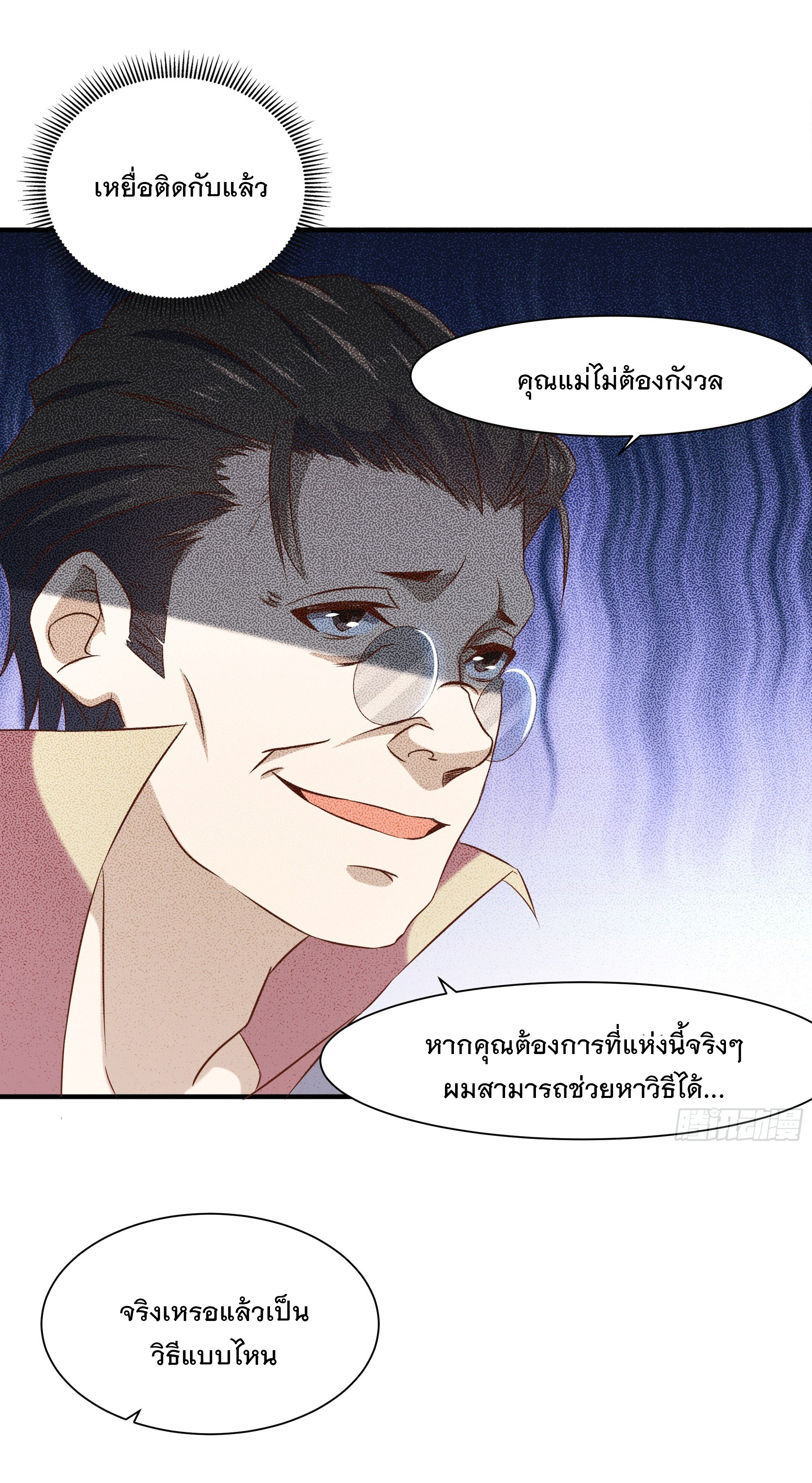 พ่อของฉันเป็นเทพสงครามที่แข็งแกร่งที่สุด ตอนที่ 15 หน้า 31