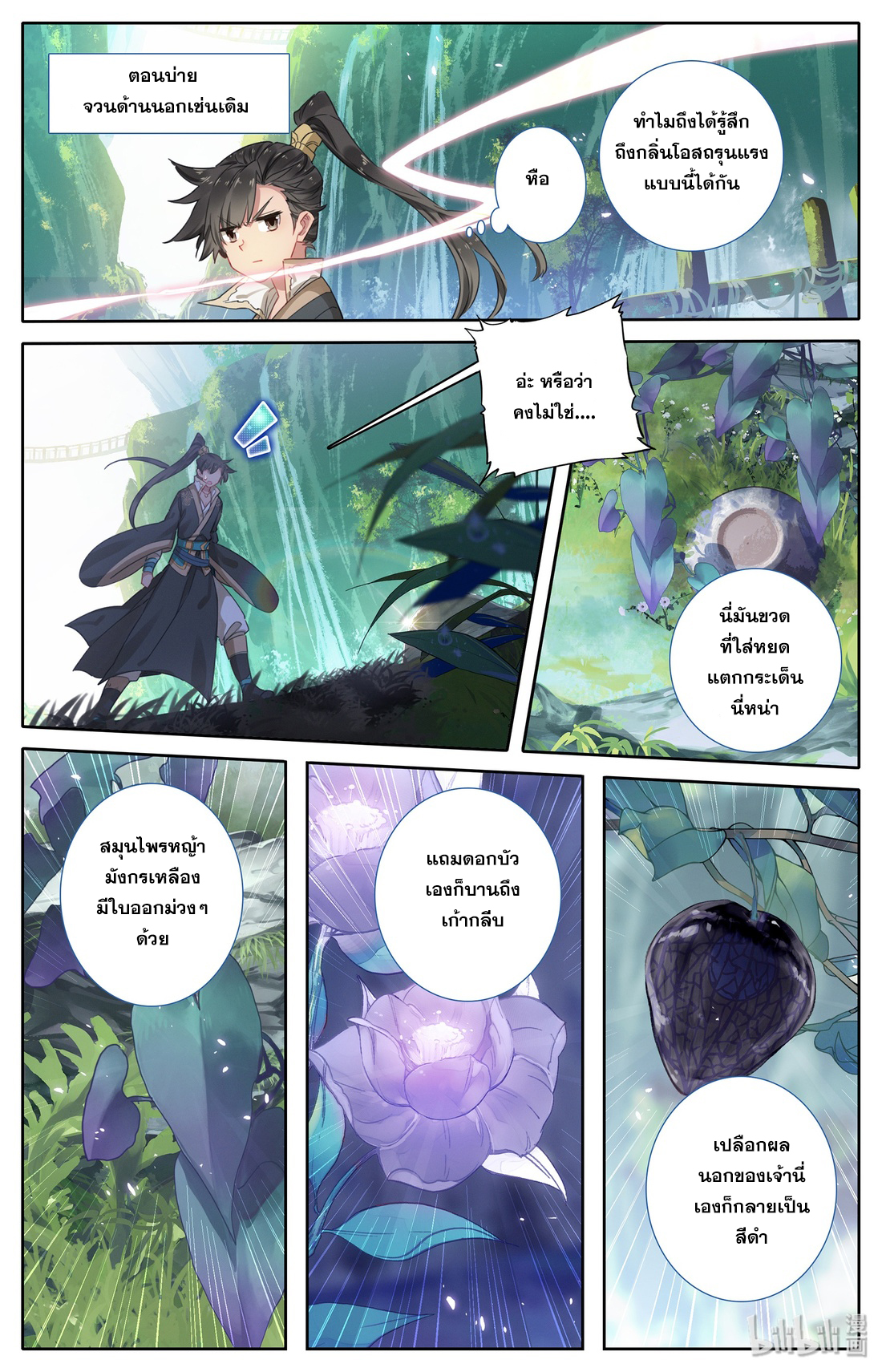 A record of a mortal's journey to immortality(ทันจีน) ตอนที่ 11 หน้า 17