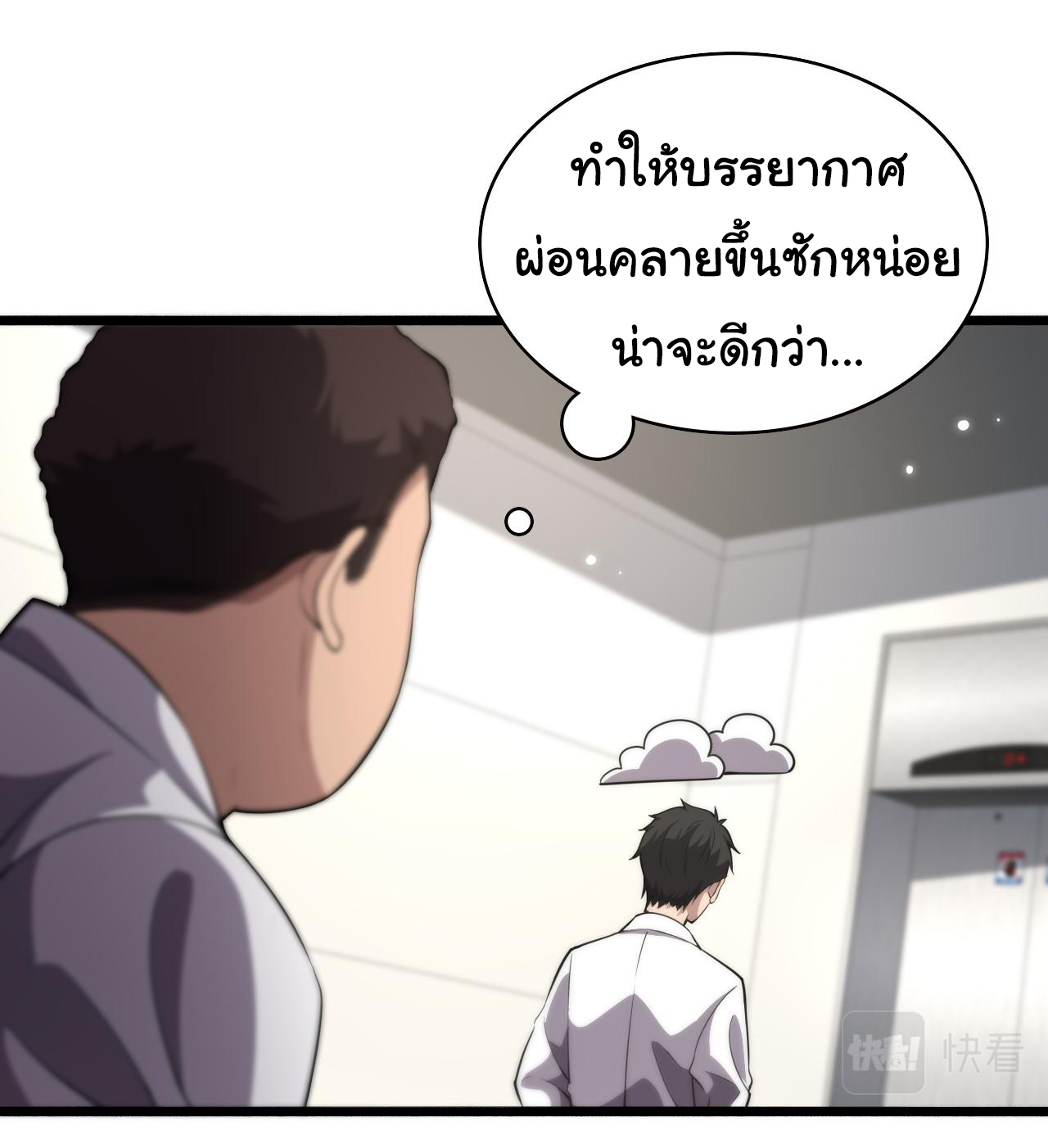 สุดยอดระบบของหมอหลิงหรัน ตอนที่ 165 หน้า 15