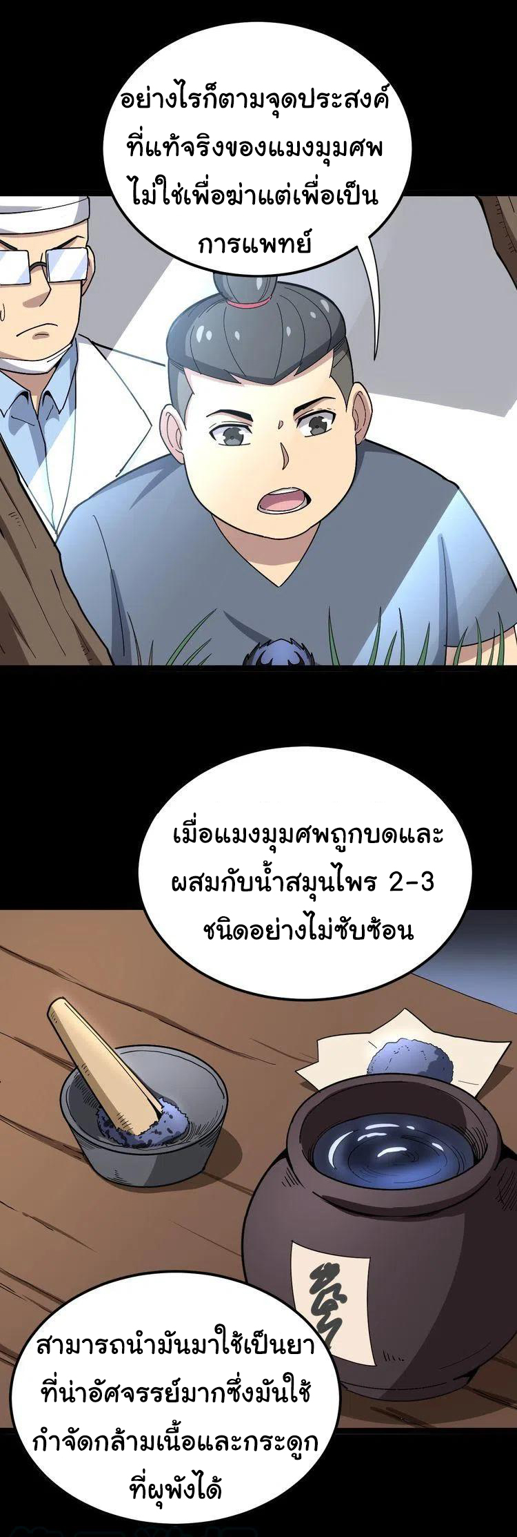 Bad Hand Witch Doctor สุดยอดพ่อมดหมอผี ตอนที่ 17 หน้า 20