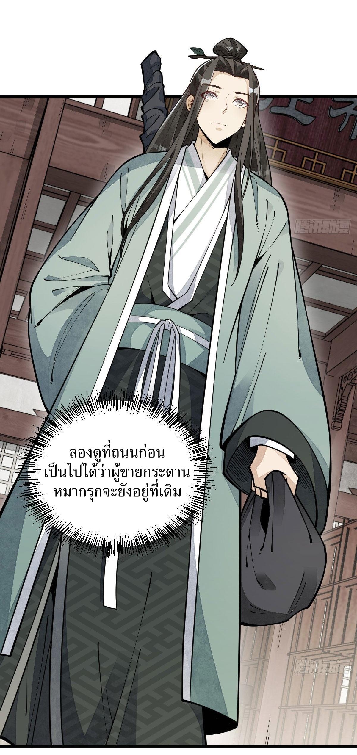 Lan Ke Qi Yuan ตอนที่ 64 หน้า 14