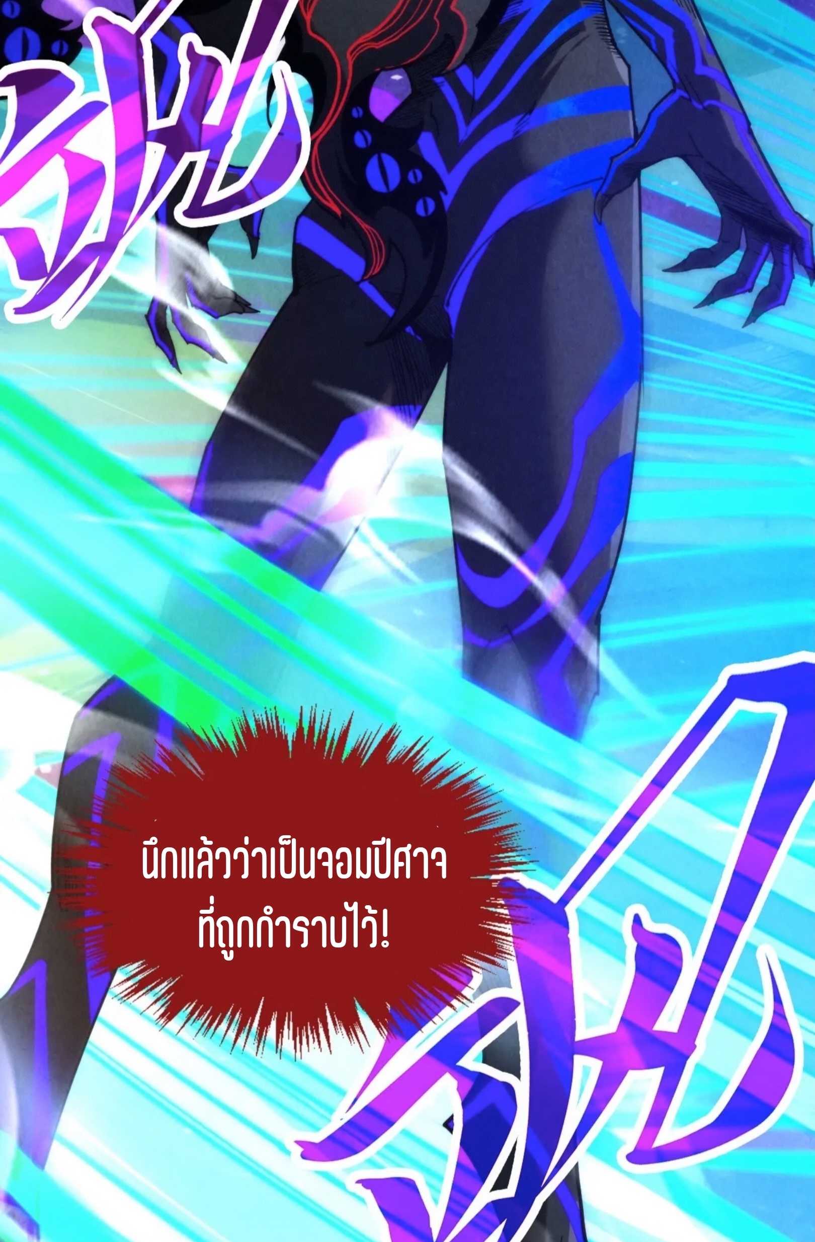 มหาเทพนิรันดร์กาล ตอนที่ 297 หน้า 60