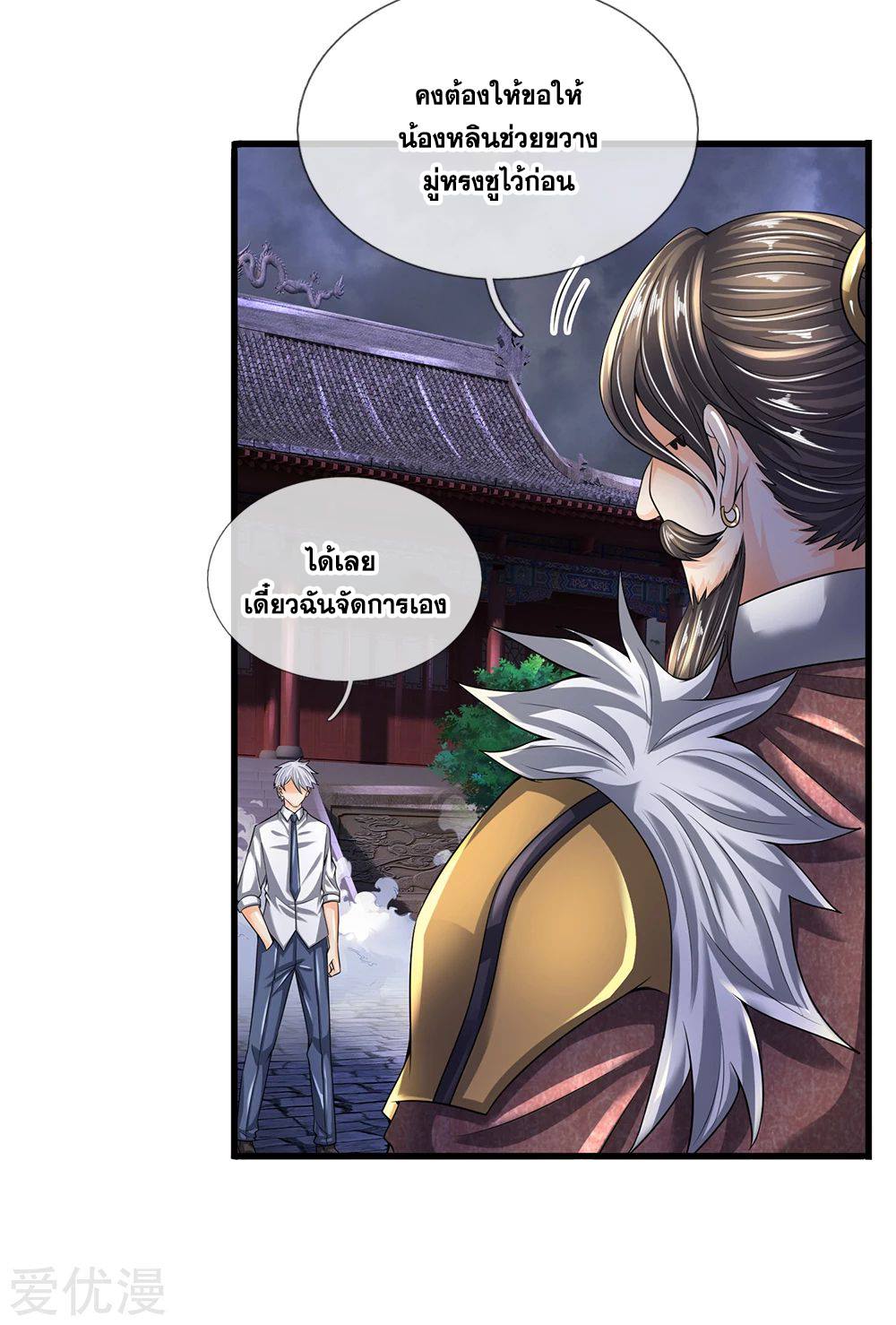 นครเซียนแห่งผู้ต่อต้านสวรรค์ ตอนที่ 127 หน้า 11