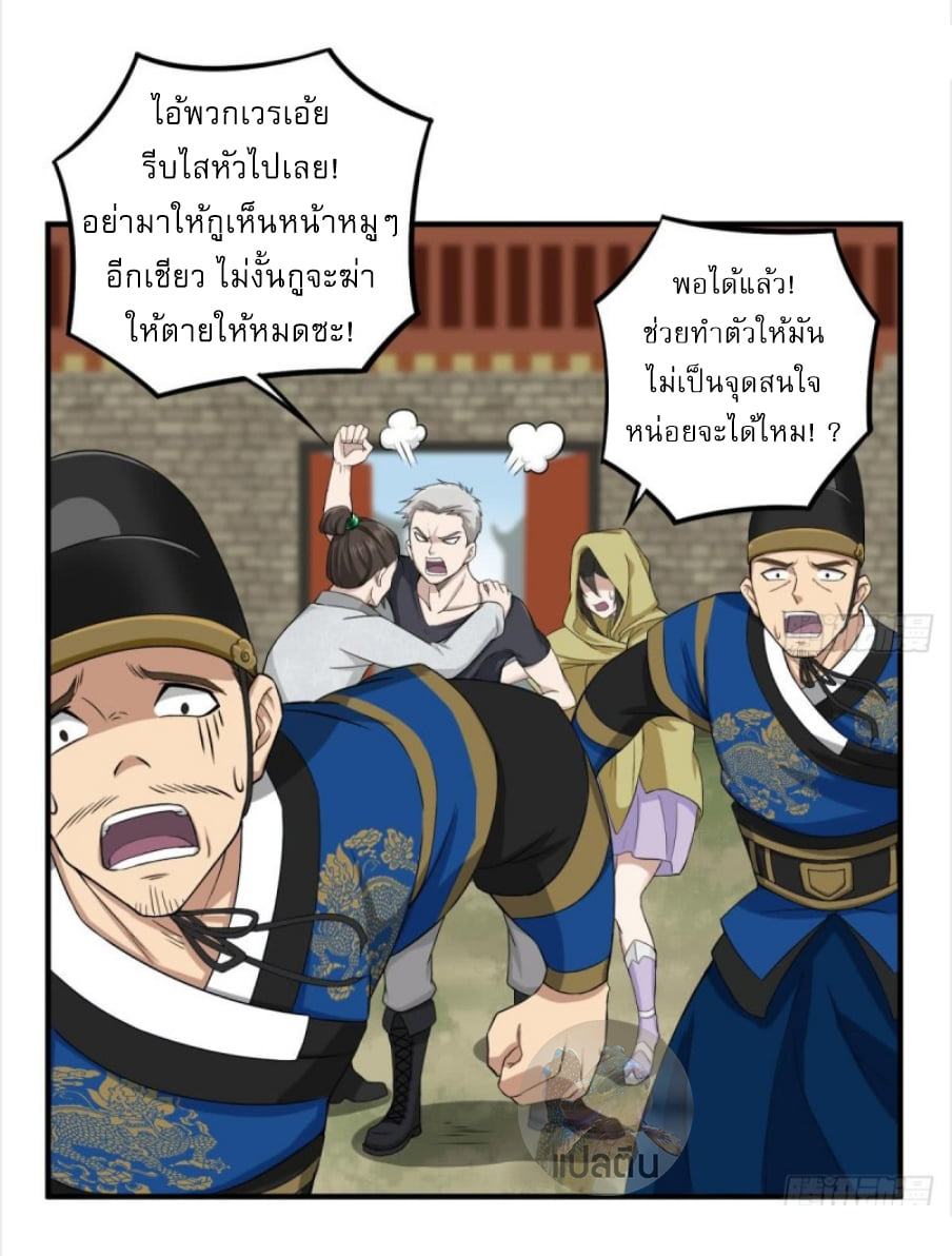 การเกิดใหม่ของราชวงศ์ถัง ตอนที่ 9 หน้า 5