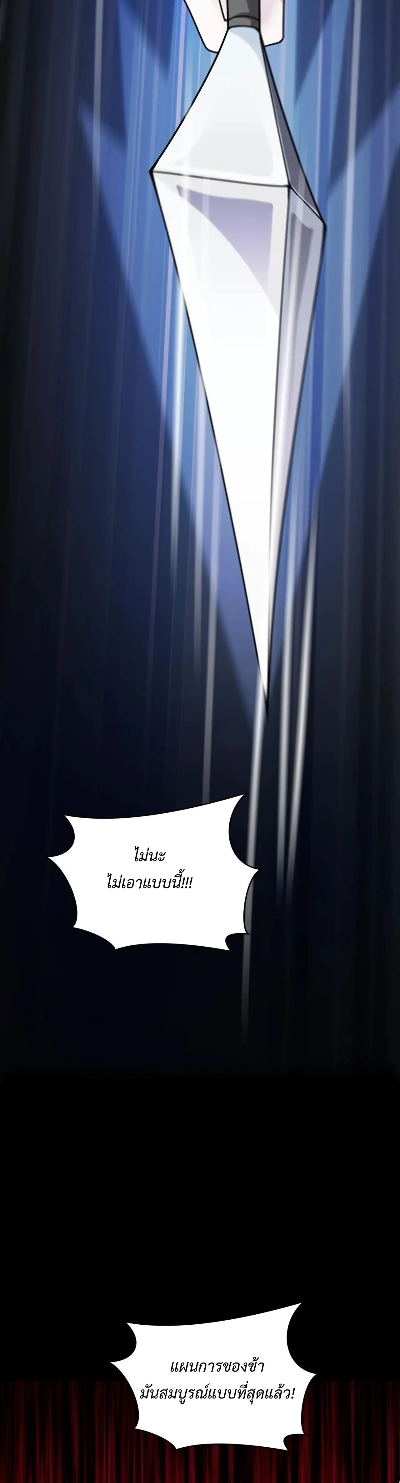 Era of the Haunted - ยุคสมัยแห่งภูตผี ตอนที่ 486 หน้า 3