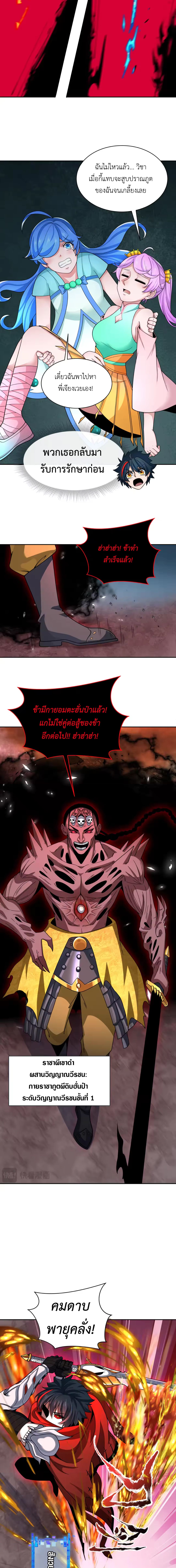 Era of the Haunted - ยุคสมัยแห่งภูตผี ตอนที่ 321 หน้า 7