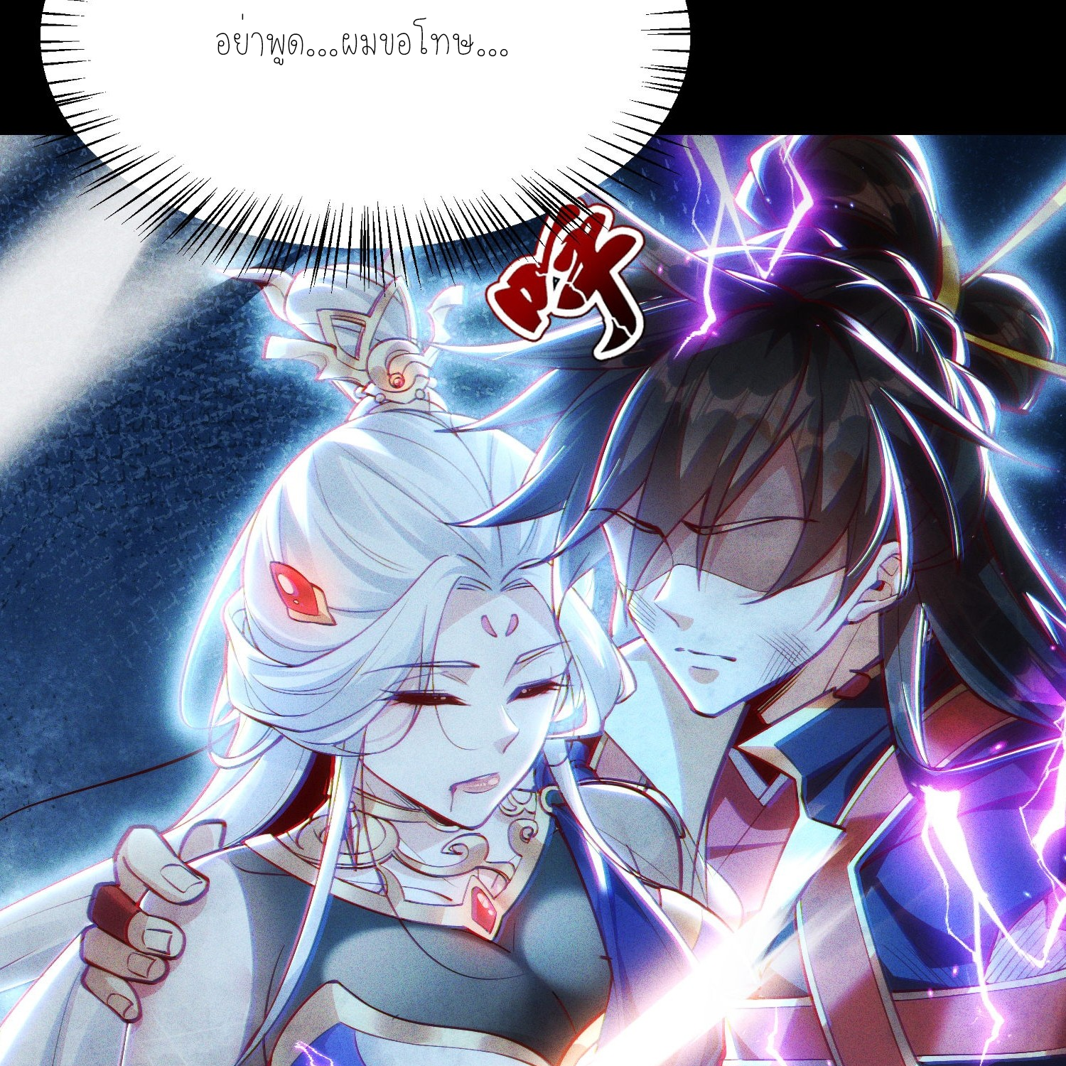 กลับมีพลังพระเจ้าสูงสุด ตอนที่ 1 หน้า 5