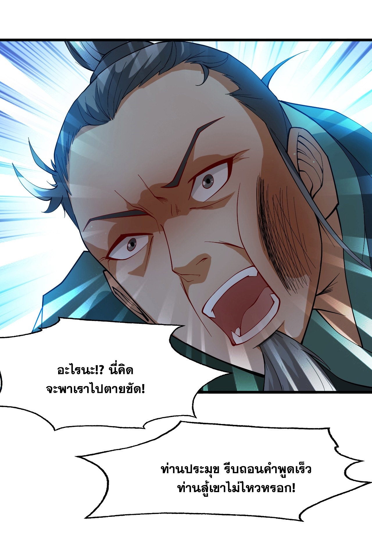 ข้าอยู่อย่างสันโดษมากว่า 100,000 ปี (ทันจีน) ตอนที่ 23 หน้า 40