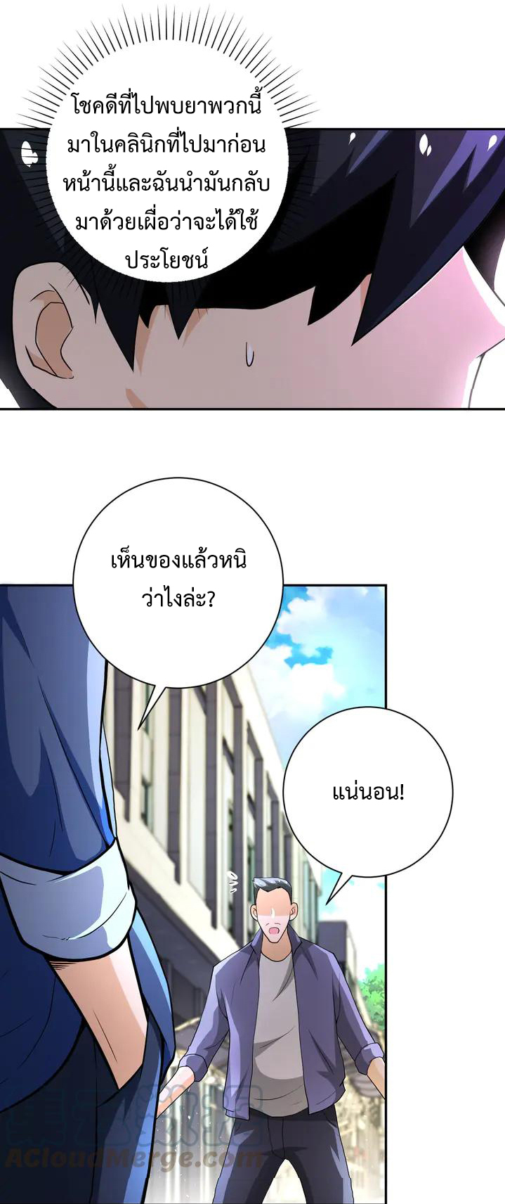 Apocalyptic Super System ตอนที่ 105 หน้า 6