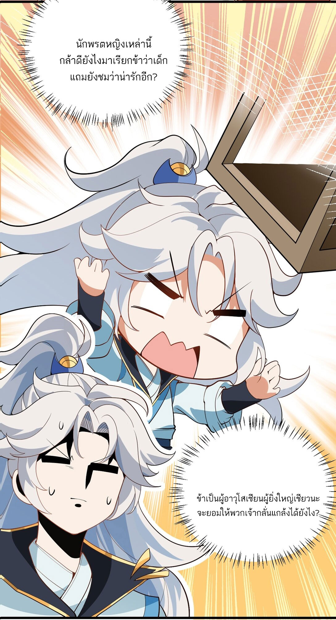 ด้วยโลกแห่งการฝึกตน เหล่าเซียนจึงอยู่ยงคงกระพันในใต้หล้า ตอนที่ 1 หน้า 33