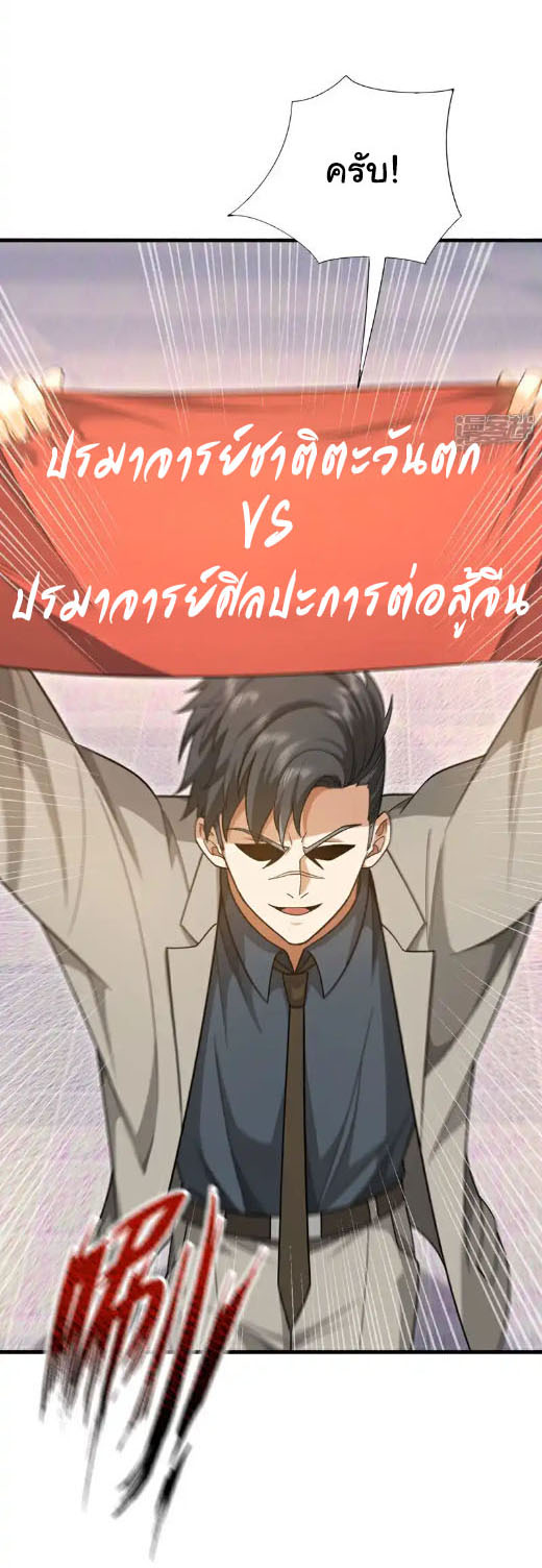 Chu Chen, the trash son-in-law ตอนที่ 150 หน้า 2