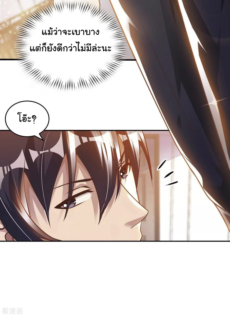 อาจารย์ของผม โคตรจะเทพ (My Master Is A God Of Cultivators) จบ ตอนที่ 15 หน้า 17