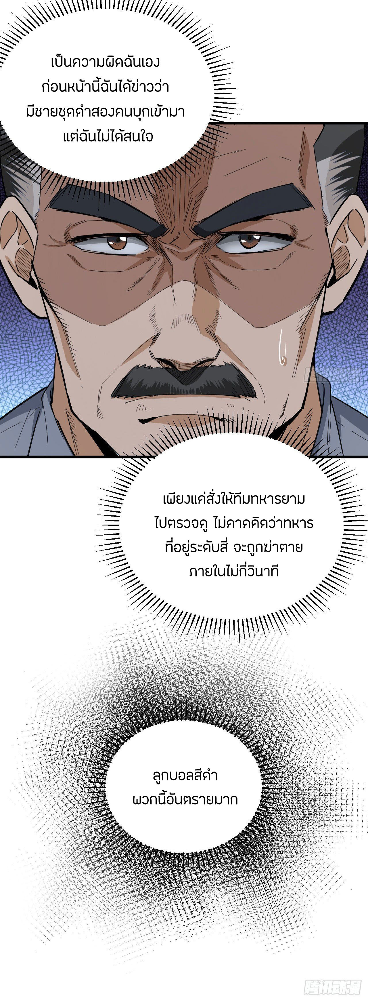 Magician from The Future ตอนที่ 4 หน้า 38