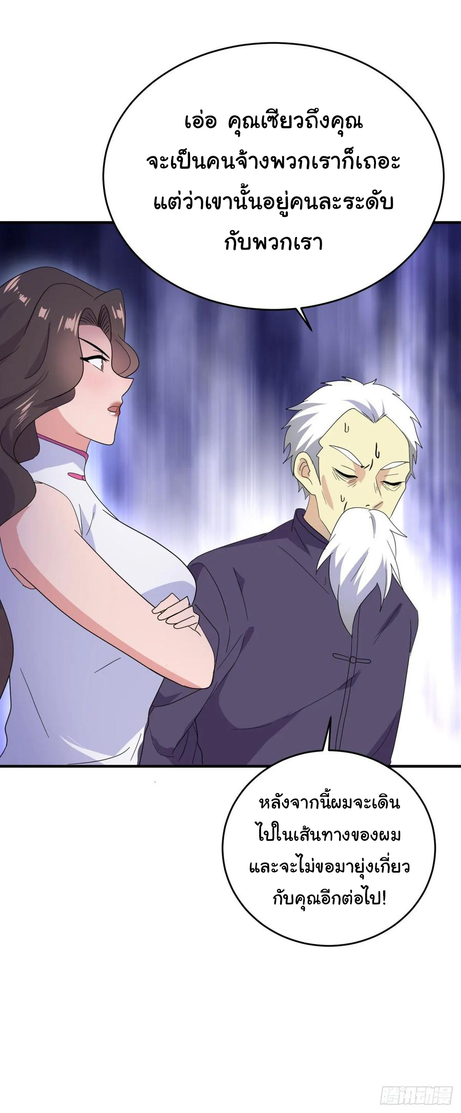 ระบบไลฟ์สด เจ้าพ่อสายเปย์ ตอนที่ 37 หน้า 7