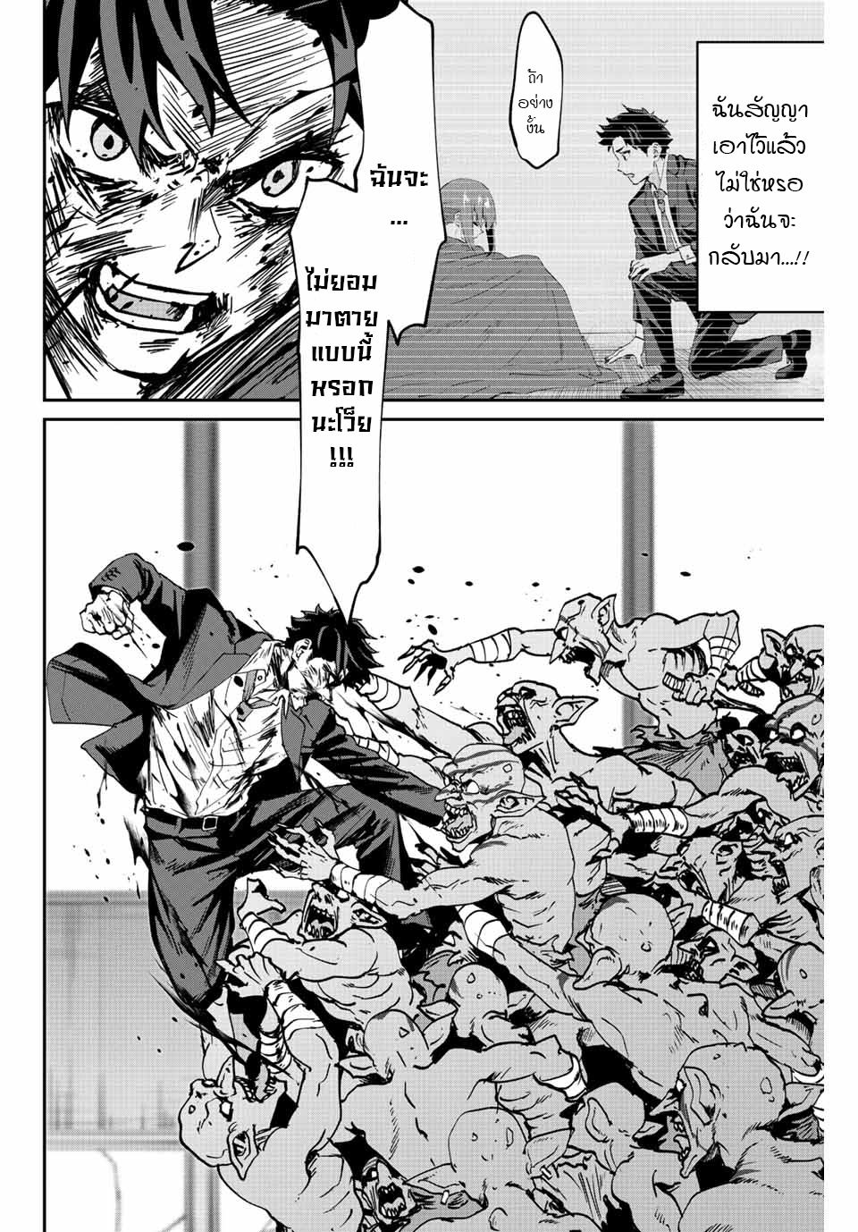 มีเพียงฉันเท่านั้นที่รู้ว่าโลกนี้กำลังจะล่มสลาย ตอนที่ 6 หน้า 9