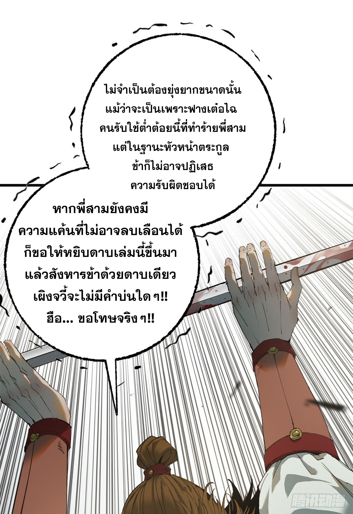 หัวใจแดงสะท้านสวรรค์ ตอนที่ 6 หน้า 20