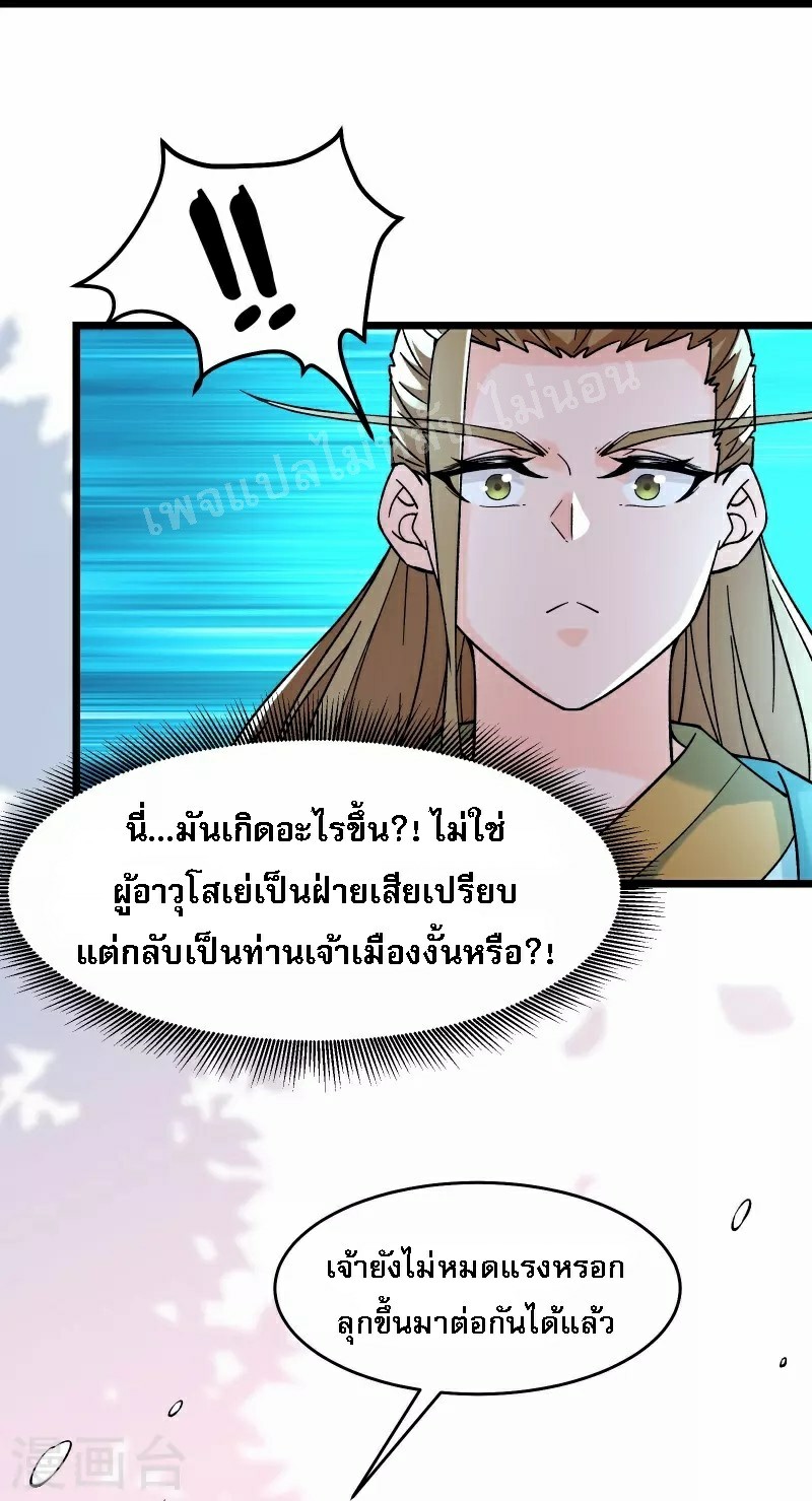 ฮาเร็มของข้ามีแต่ลูกศิษย์หญิงทั้งนั้น ตอนที่ 59 หน้า 24