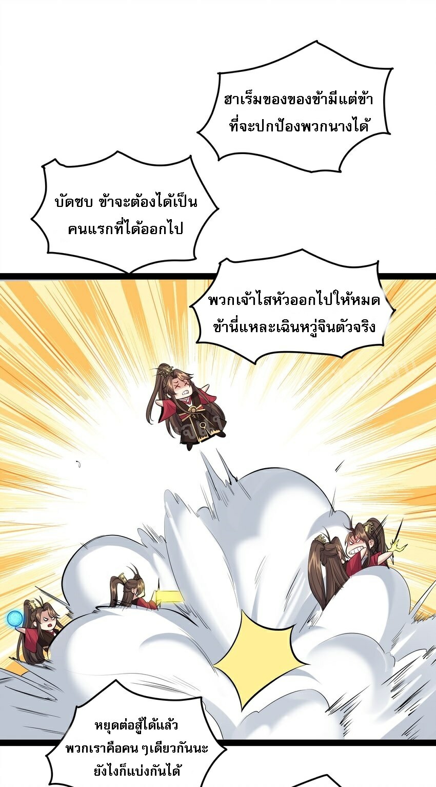 ดันเกิดใหม่เป็นสุดยอดวายร้ายหมายเลขหนึ่ง ตอนที่ 54 หน้า 14