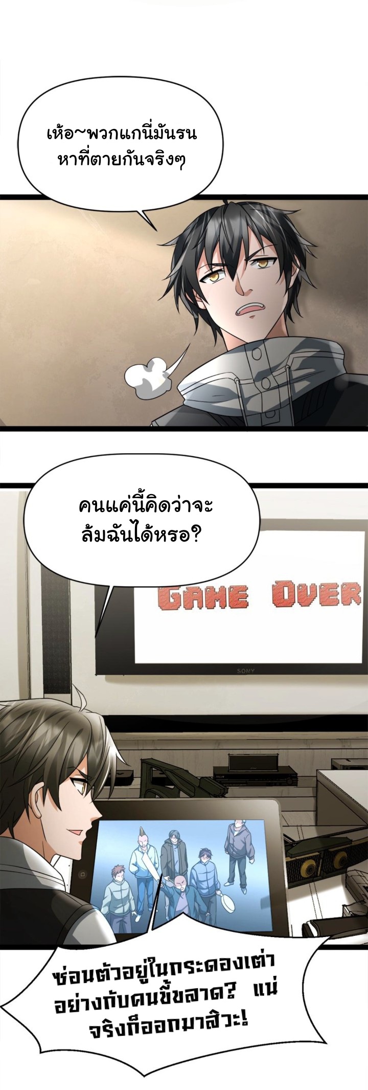 Freezing the World：I Built a Doomsday Safehouse ตอนที่ 14 หน้า 5