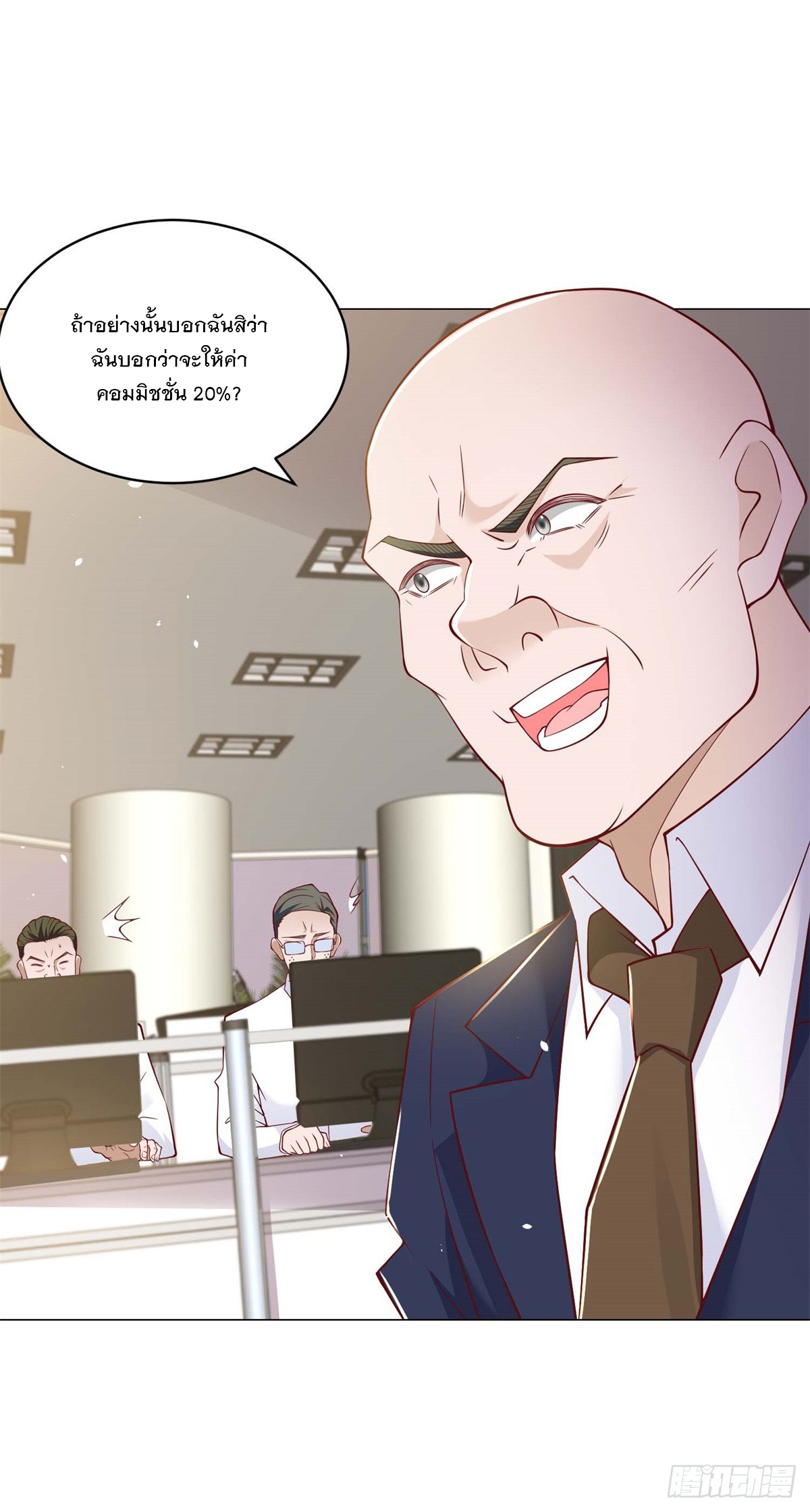 ฉันมีระบบเรียกรถในตำนานสุดเทพ ตอนที่ 6 หน้า 21