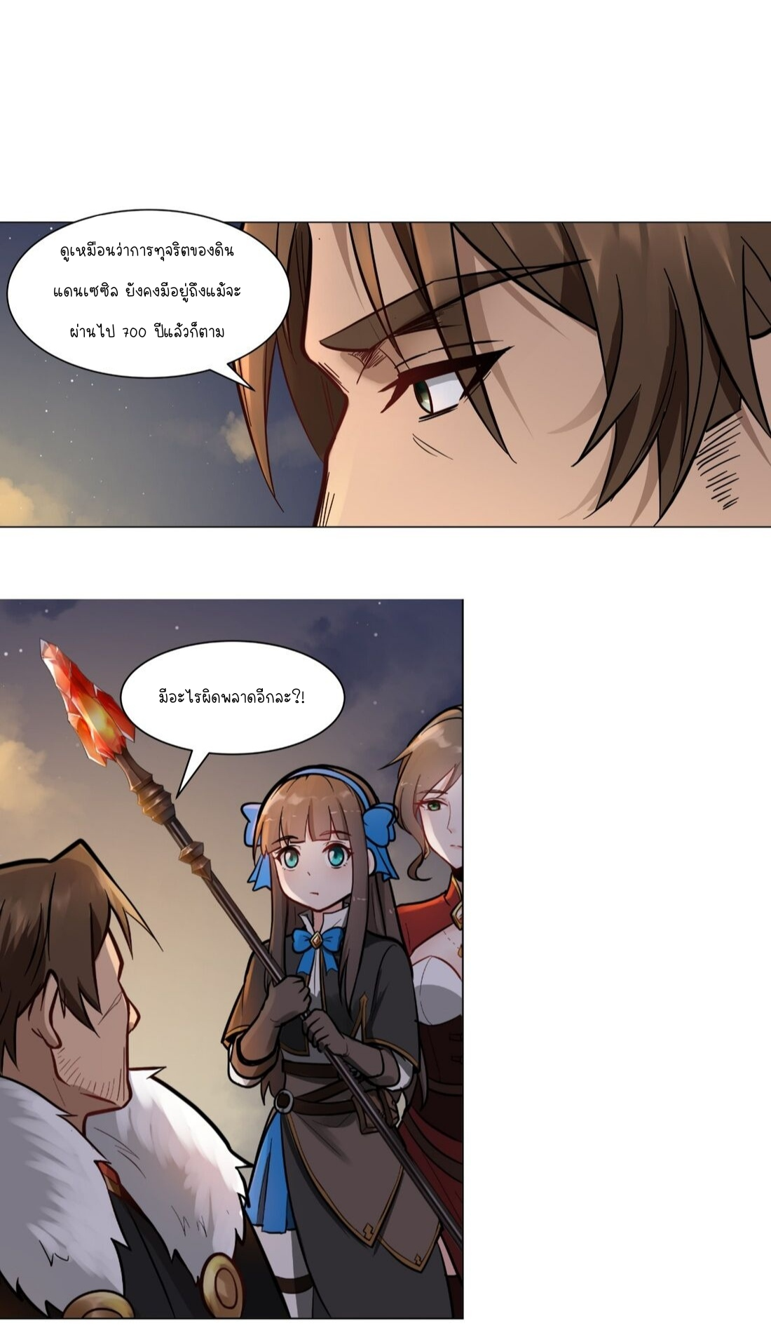 ดาบแห่งรุ่งอรุณ ผู้ข้ามกาลเวลา ตอนที่ 8 หน้า 11