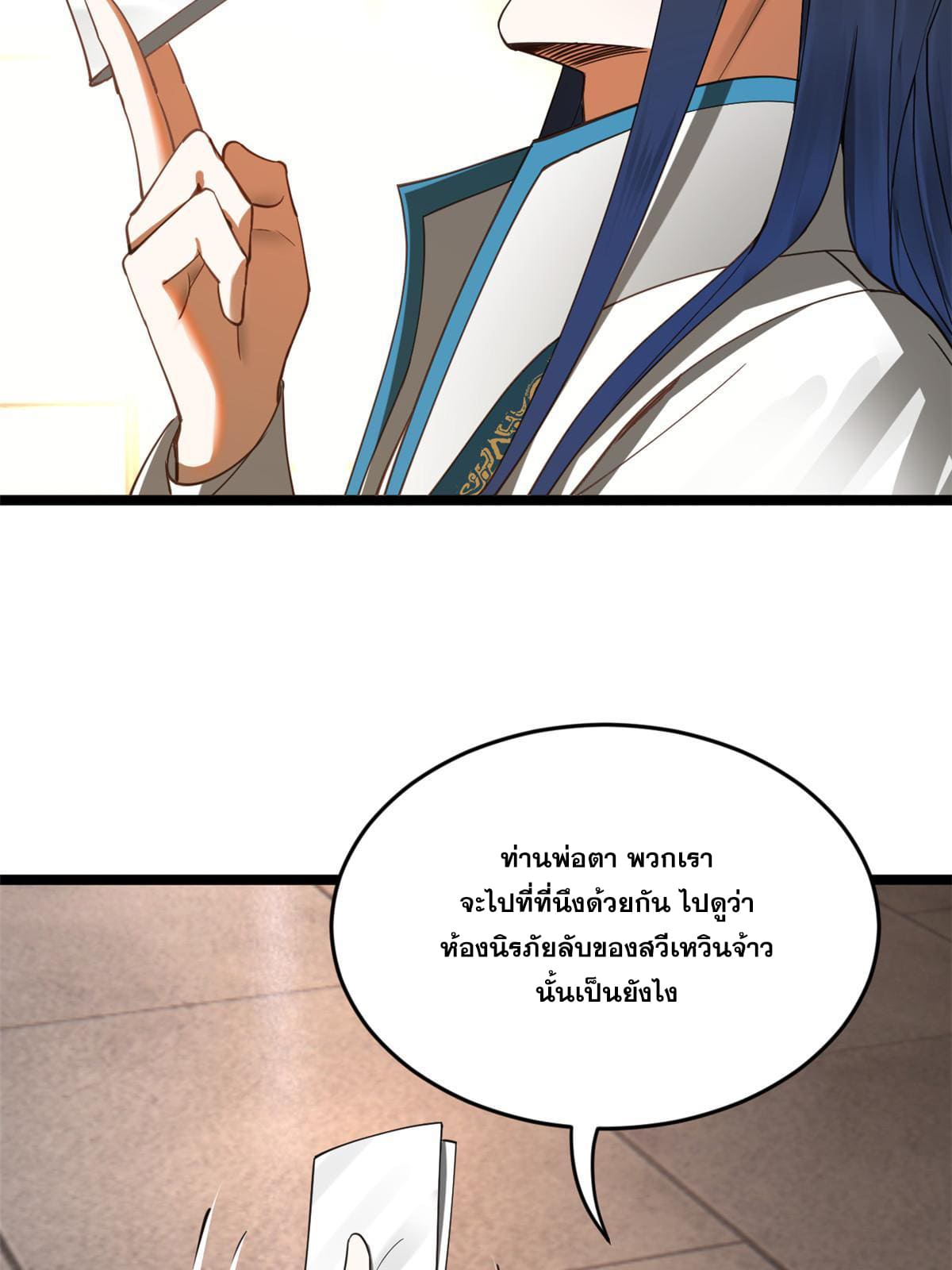 ลูกเขยที่แกร่งสุดในปฐพี (ทันจีน) ตอนที่ 41 หน้า 26