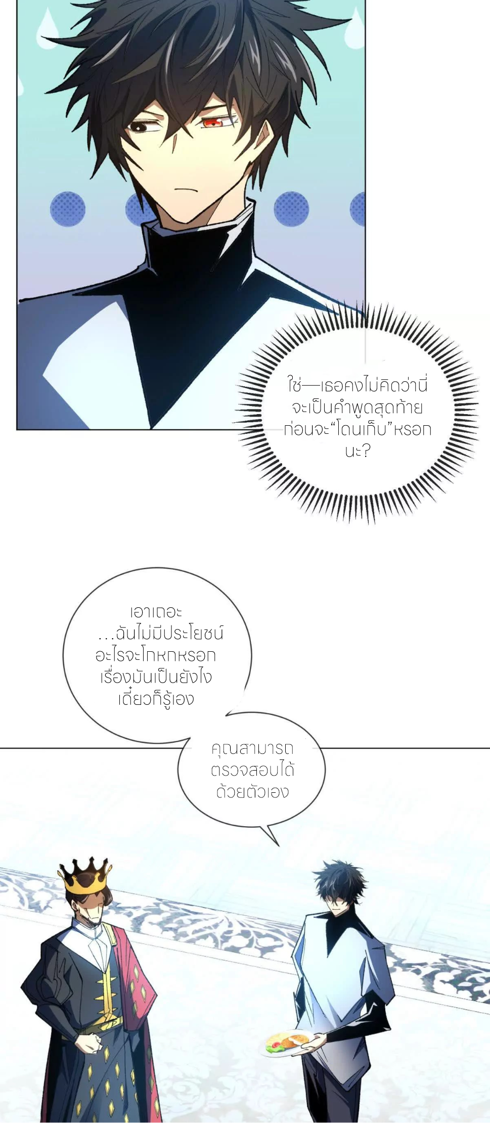 ระบบเติมเงิน คืนให้พิเศษกับตอนตาย ตอนที่ 24 หน้า 16