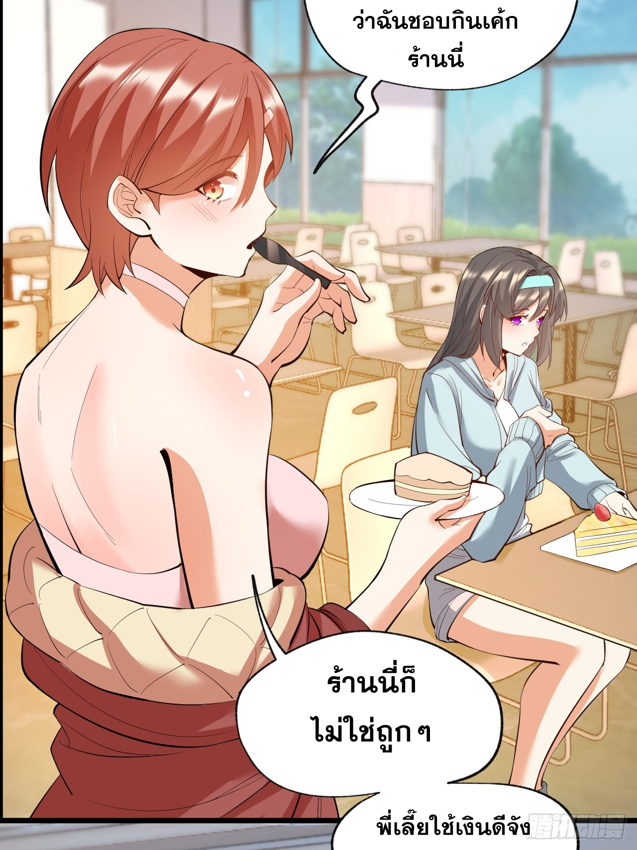 สุริยันและจันทรา ตอนที่ 19 หน้า 19