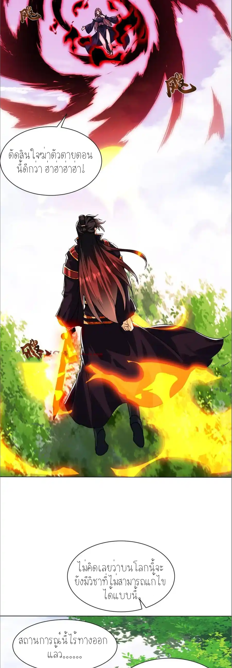 กลับมีพลังพระเจ้าสูงสุด ตอนที่ 79 หน้า 15
