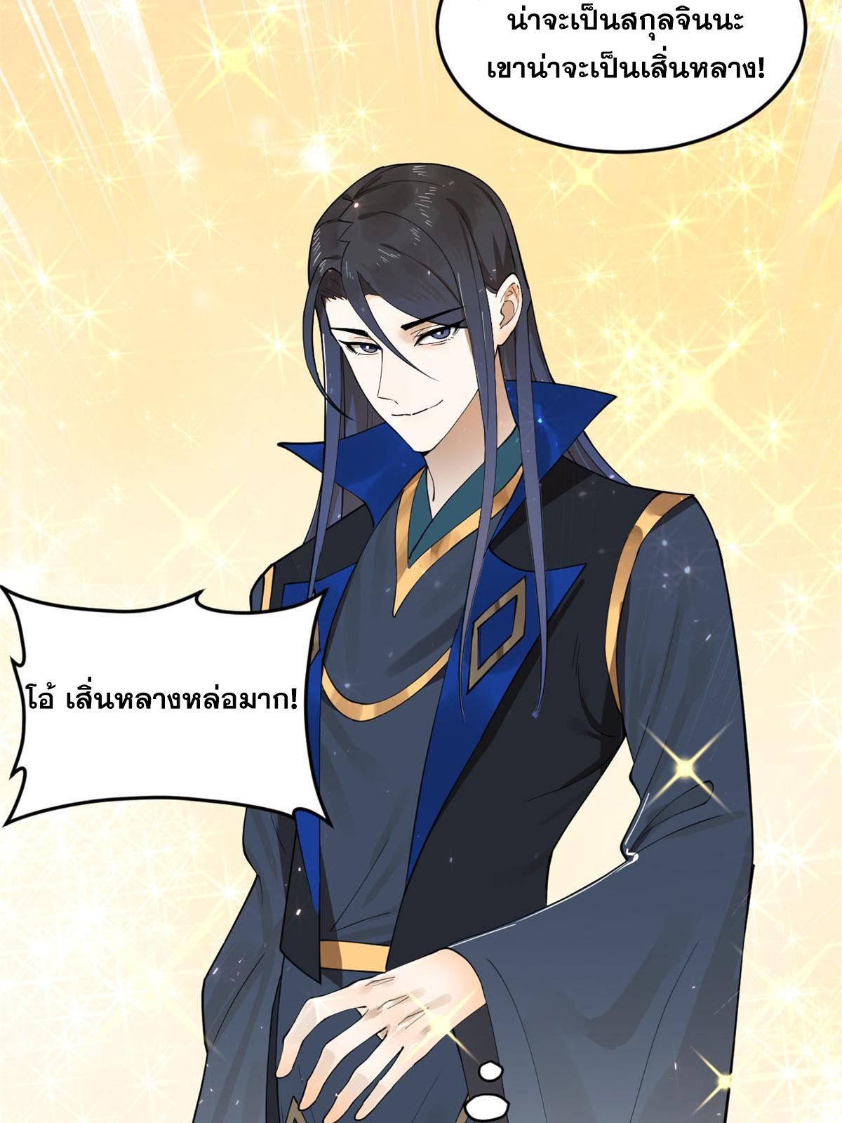 ลูกเขยที่แกร่งสุดในปฐพี (ทันจีน) ตอนที่ 67 หน้า 44