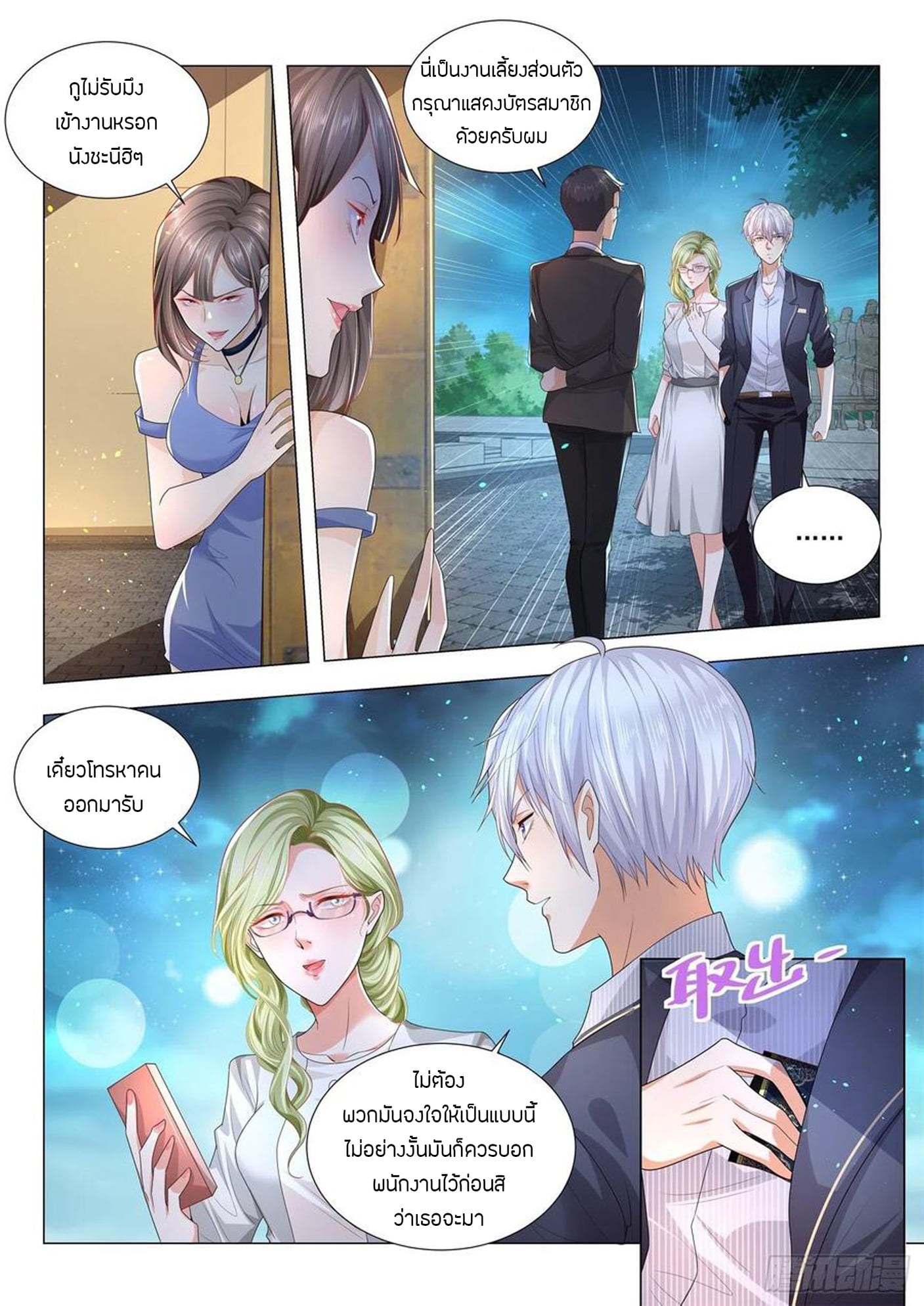 Divine Hero’s Skyfall System ตอนที่ 185 หน้า 7