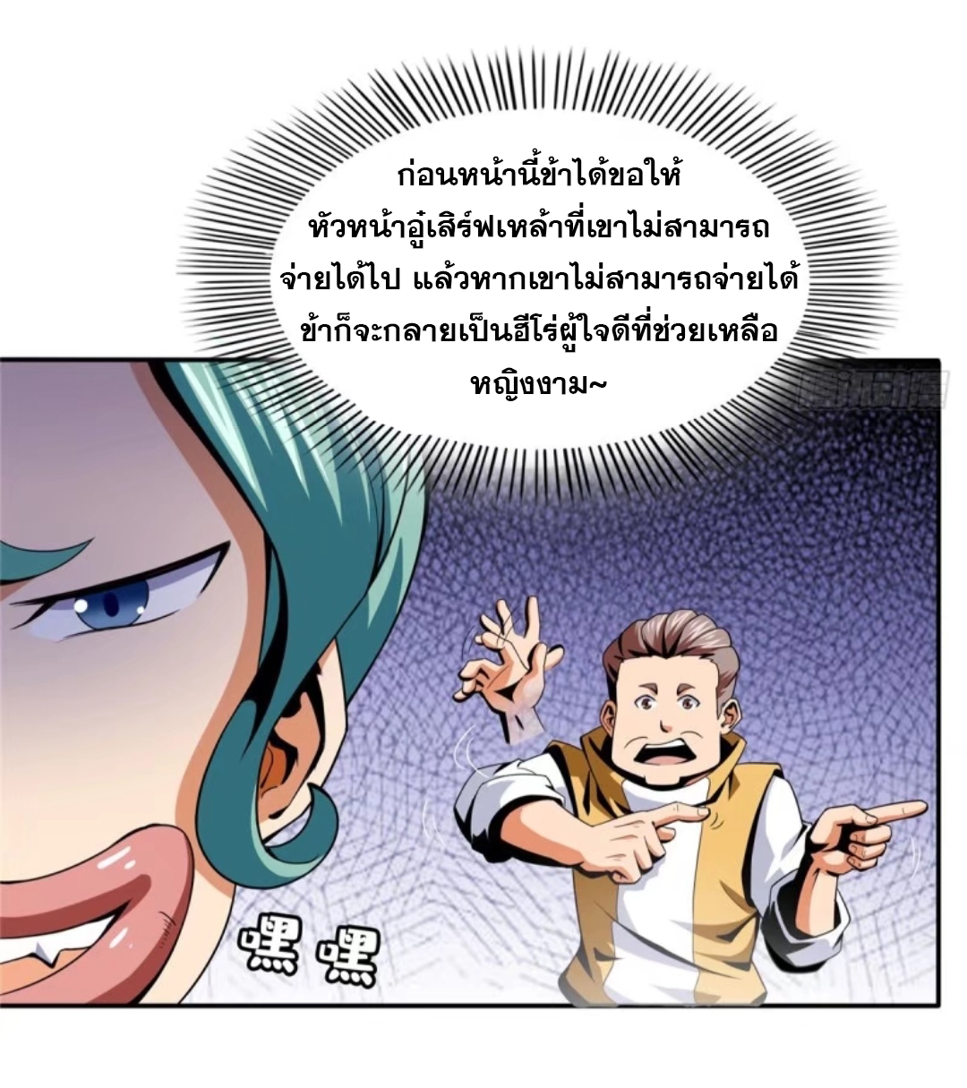 Library Of Heaven's Path ตอนที่ 22 หน้า 4