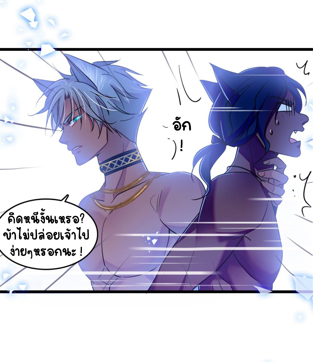 Romance In The Beast World ตอนที่ 38 หน้า 5