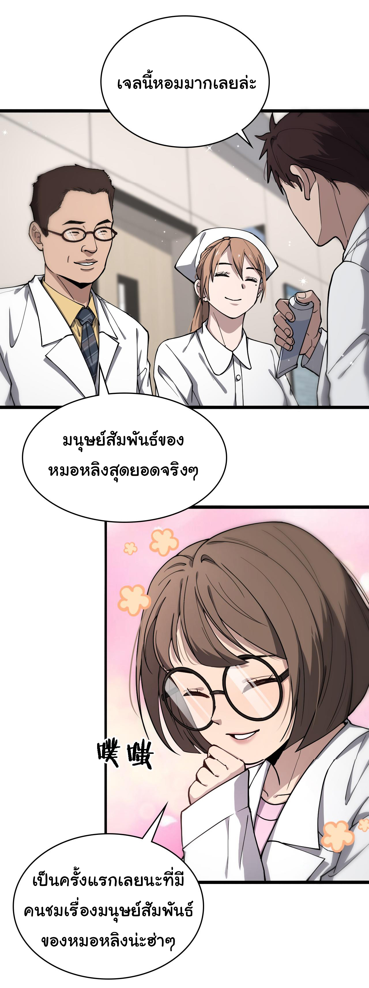 สุดยอดระบบของหมอหลิงหรัน ตอนที่ 126 หน้า 18