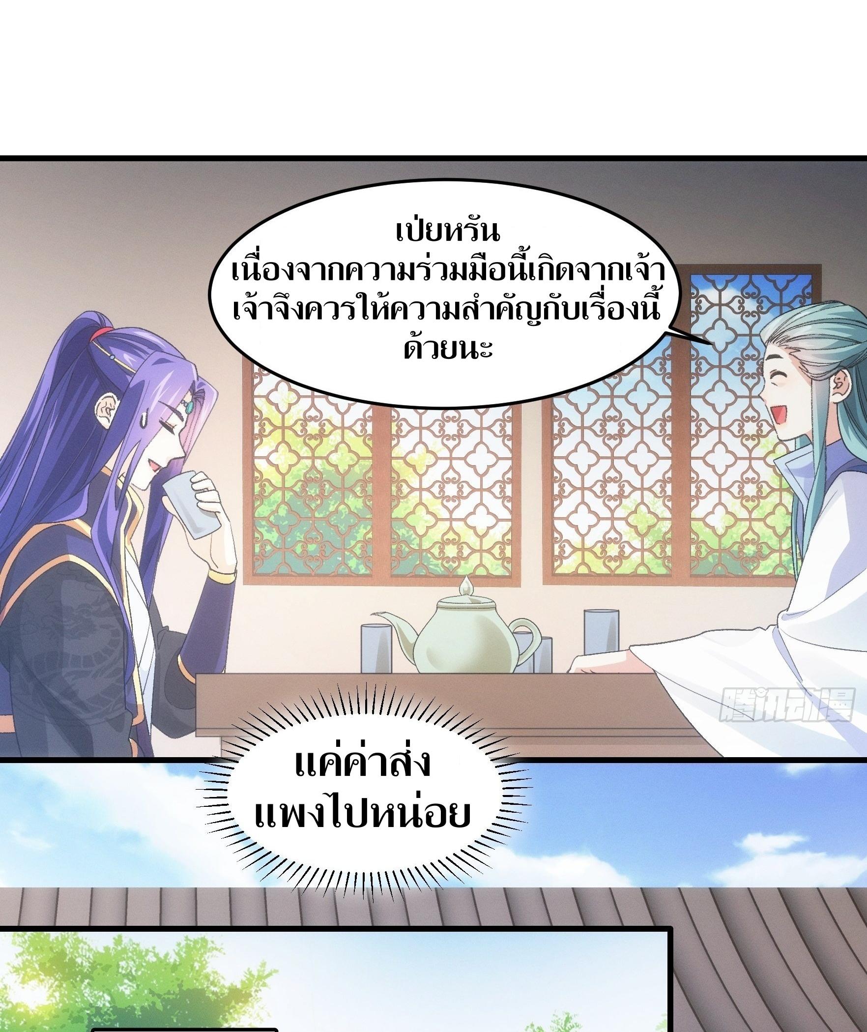 ข้าแค่ไม่เล่นไพ่ตามเกม ตอนที่ 37 หน้า 8