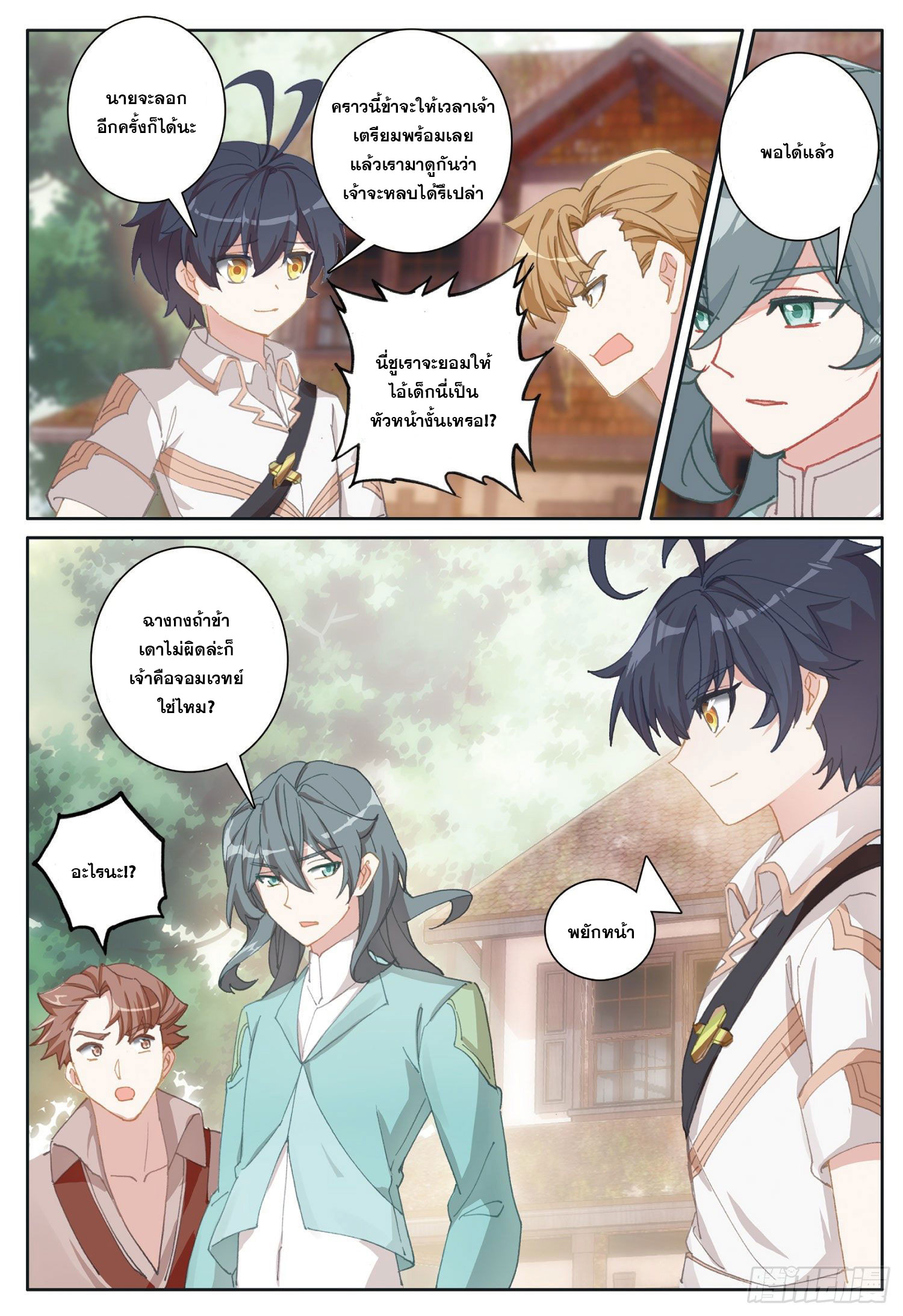 Child of light บุตรแห่งแสง ตอนที่ 29 หน้า 7