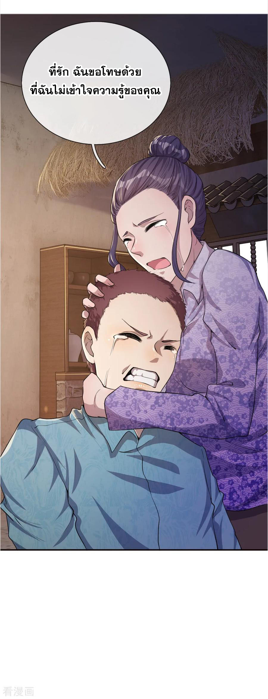 มหาเทพเซียนหมอ ตอนที่ 43 หน้า 18