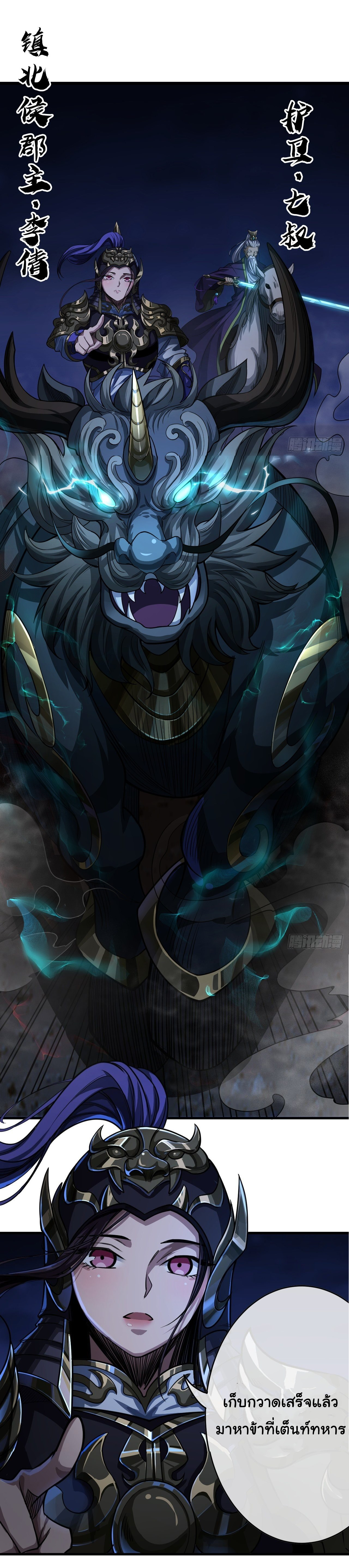 Demon Emperor ตอนที่ 10 หน้า 30