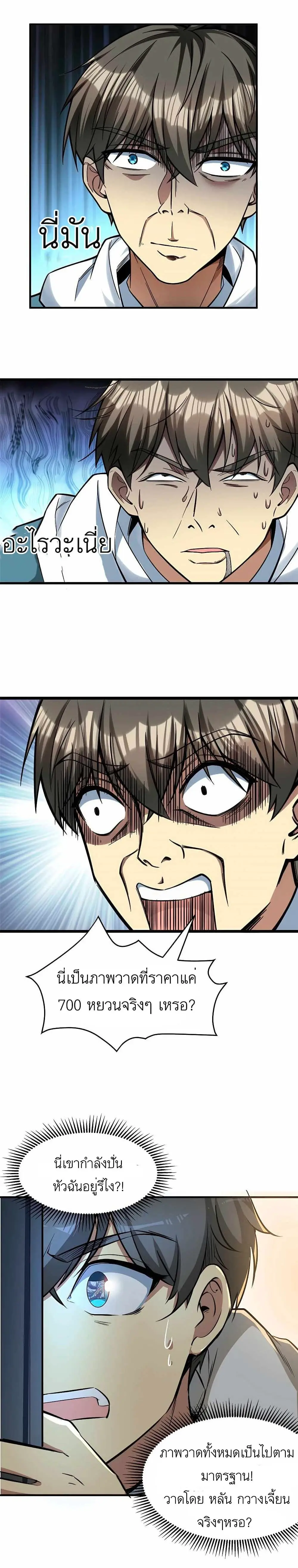 ขาดทุนเพื่อเป็นเศรษฐี - Losing Money To Be A Tycoon ตอนที่ 7 หน้า 10