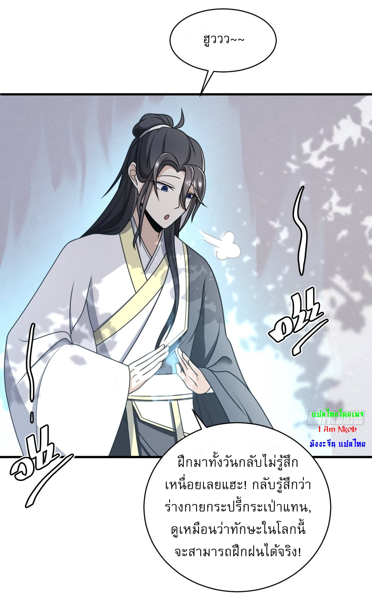 เก็บตัวร้อยปี จากนี้พี่ขอเทพ! INVINCIBLE AFTER A HUNDRED YEARS OF SECLUSION ตอนที่ 3 หน้า 16