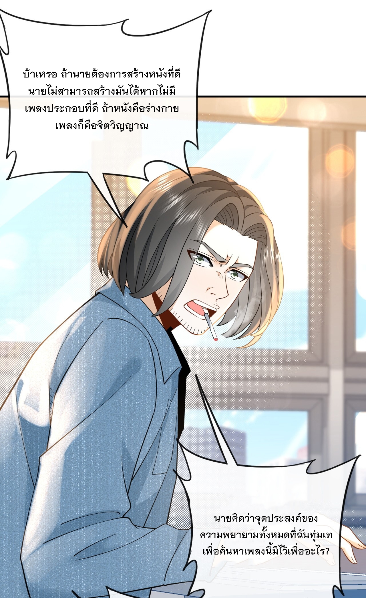 เกิดใหม่เป็นราชาแห่งวงการบันเทิง ตอนที่ 9 หน้า 18