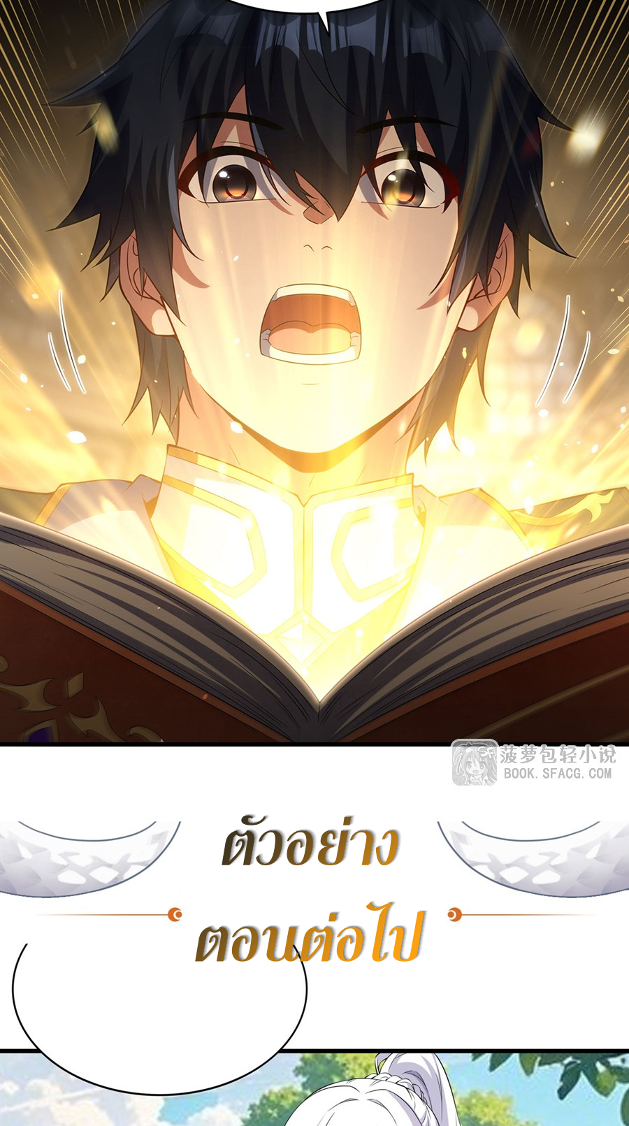 Shut Up, Evil Dragon! I don't want to raise a child with you anymore ตอนที่ 37 หน้า 56