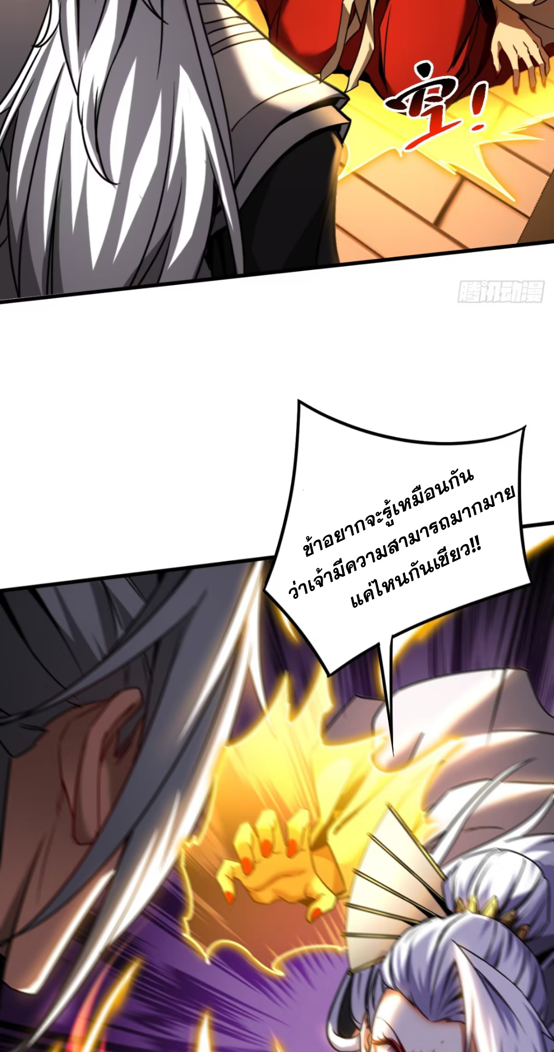 My Disciples Cultivate, While I Slack Off!  ศิษย์ของข้าฝกฝน ส่วนข้าขี้เกียจ ตอนที่ 96 หน้า 13